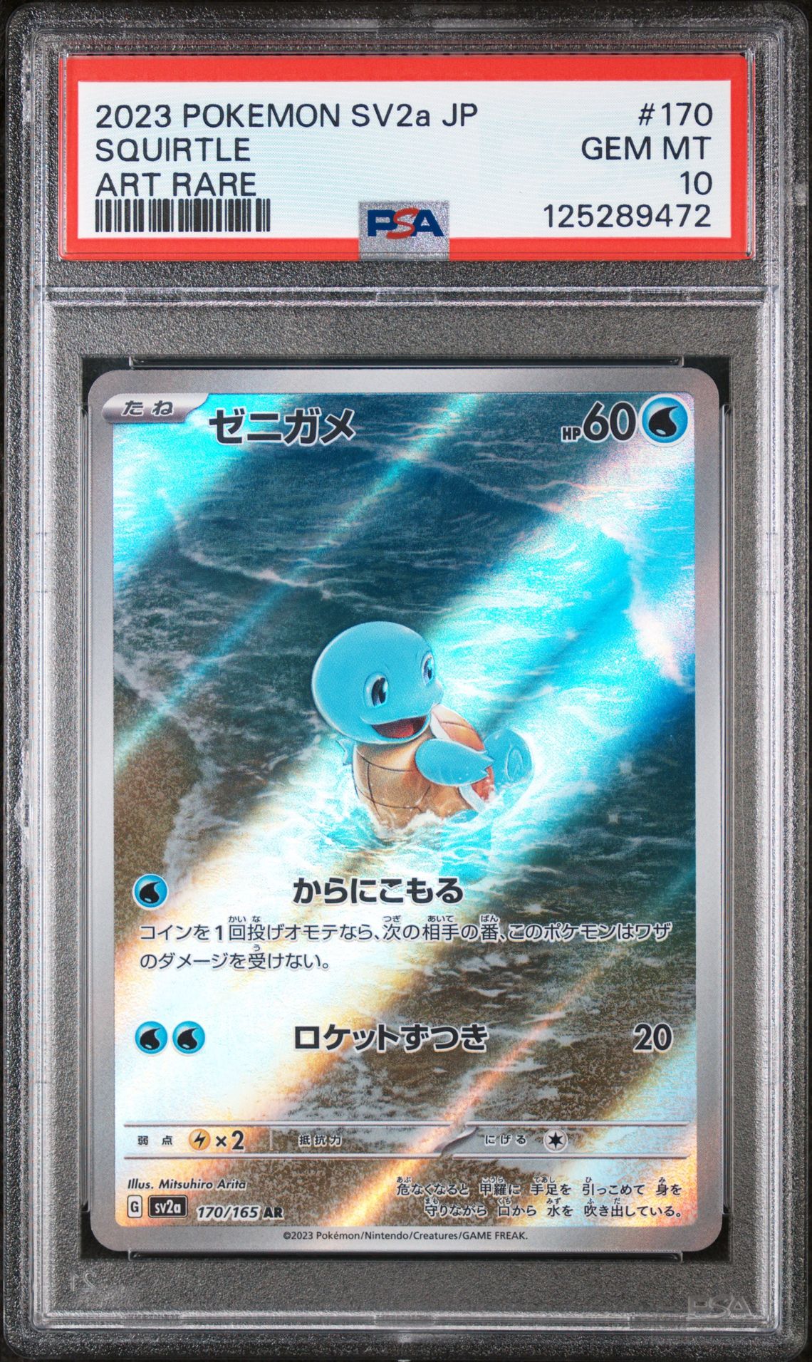2023 Pokemon POKEMON JAPANESE SV2a-POKEMON 151 ART RARE #170 Squirtle front