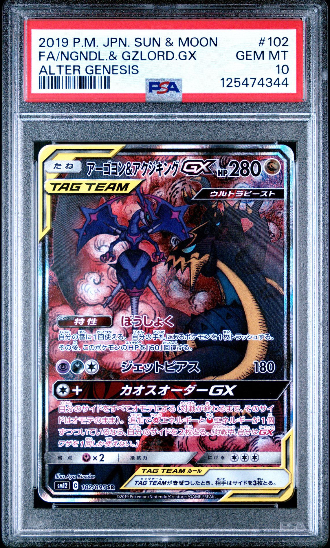 2019 Pokemon POKEMON JAPANESE SUN & MOON ALTER GENESIS #102 Fa/Ngndl.& Gzlord.Gx front
