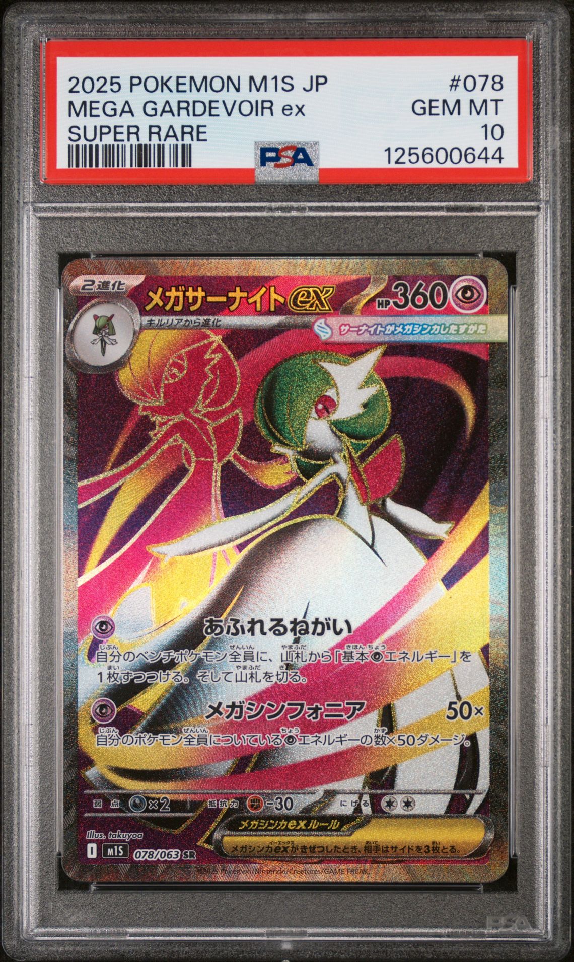 2025 Pokemon POKEMON JAPANESE M1S-MEGA SYMPHONIA SUPER RARE #078 Mega Gardevoir Ex front