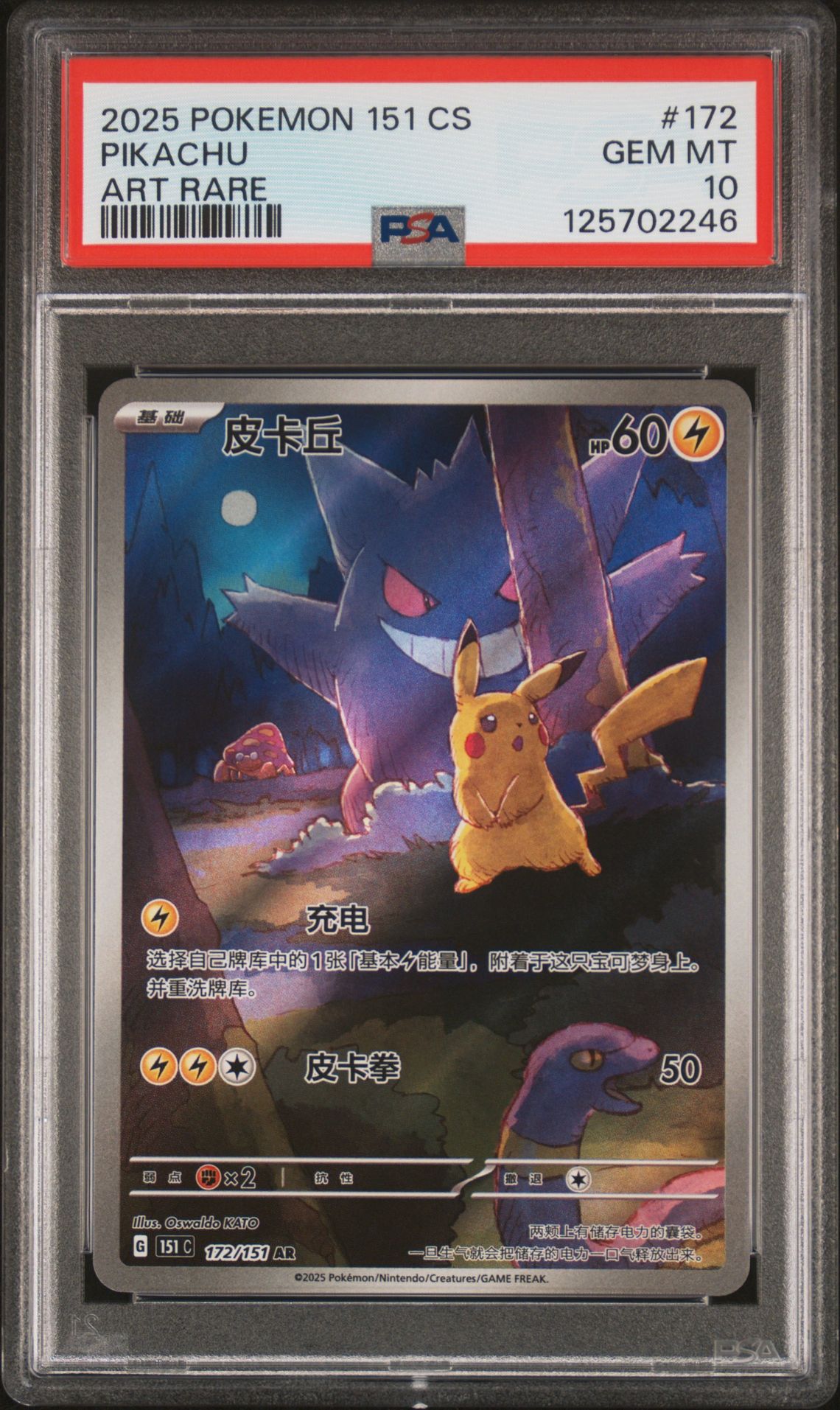 2025 Pokemon POKEMON SIMPLIFIED CHINESE 151 C-COLLECTION 151 ART RARE #172 Pikachu front