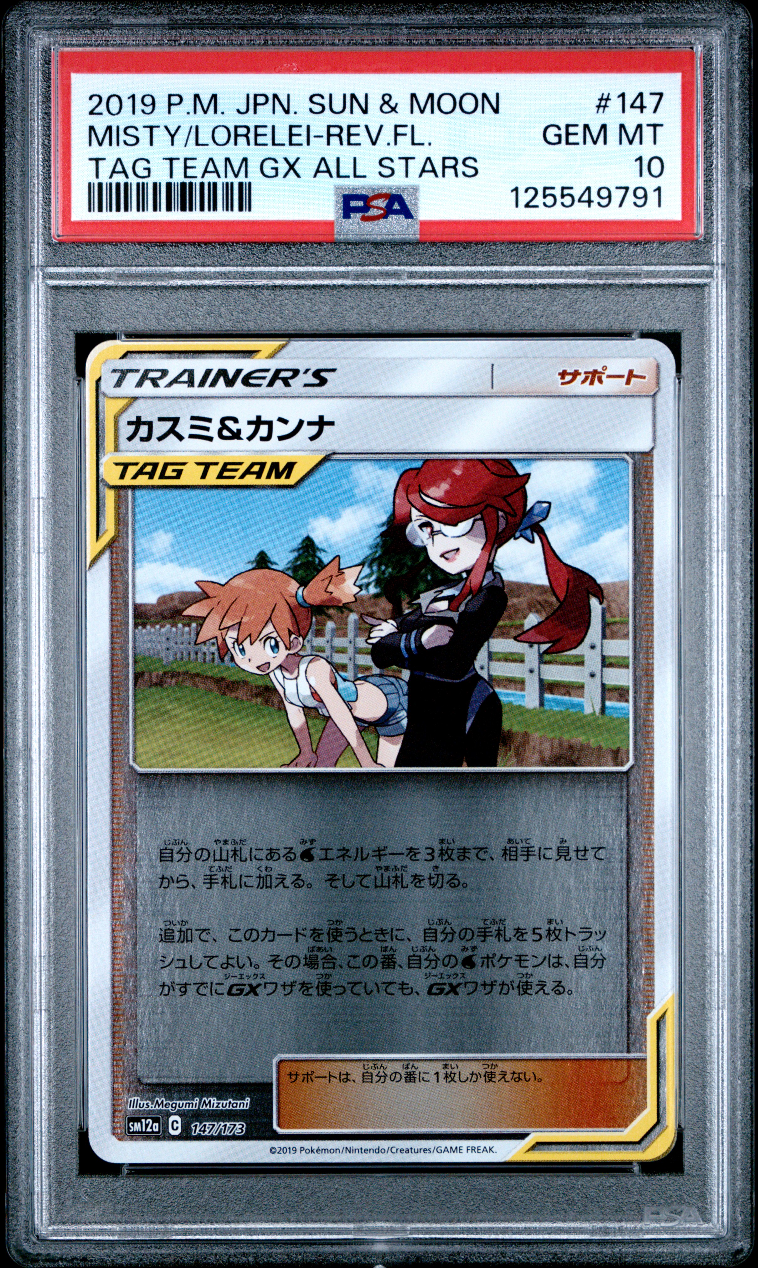 Pokemon - 2019 Misty/Lorelei-Rev.Fl. Tag Team Gx All Stars #147 Japanese Sun & Moon Tag Team Gx All Stars PSA 10
