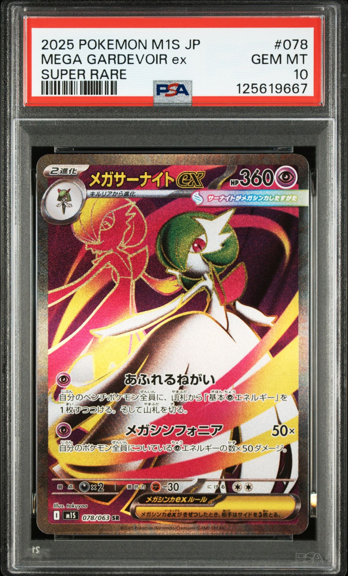 2025 Pokemon POKEMON JAPANESE M1S-MEGA SYMPHONIA SUPER RARE #078 Mega Gardevoir Ex front