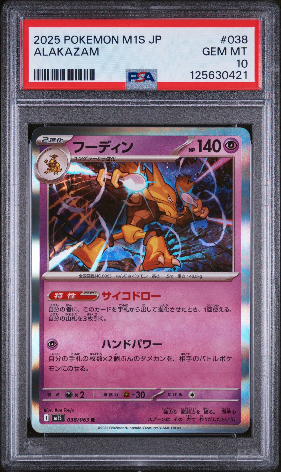 2025 Pokemon POKEMON JAPANESE M1S-MEGA SYMPHONIA #038 Alakazam front