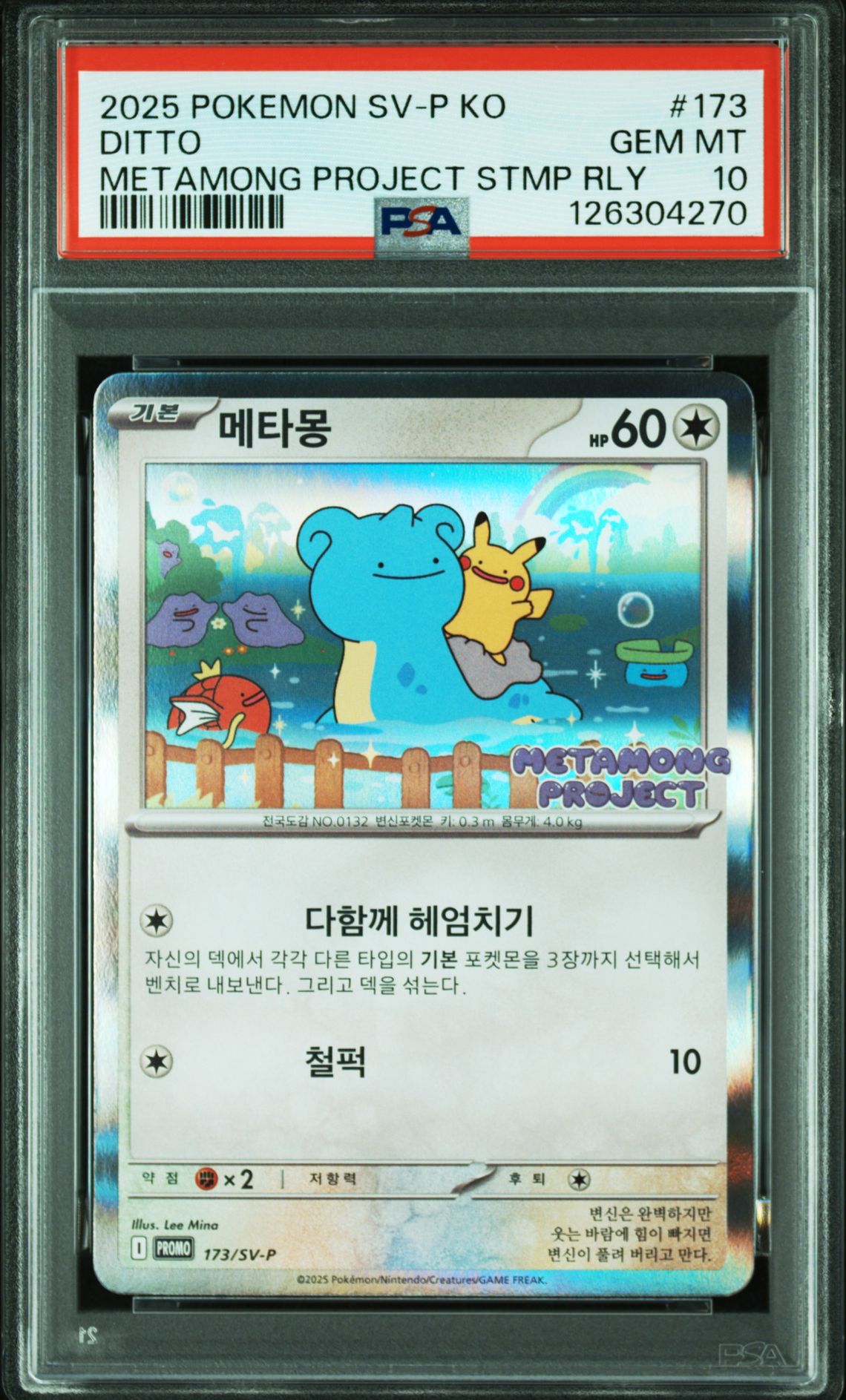 2025 Pokemon POKEMON KOREAN SV-P PROMO METAMONG PROJECT STMP RLY #173 Ditto front