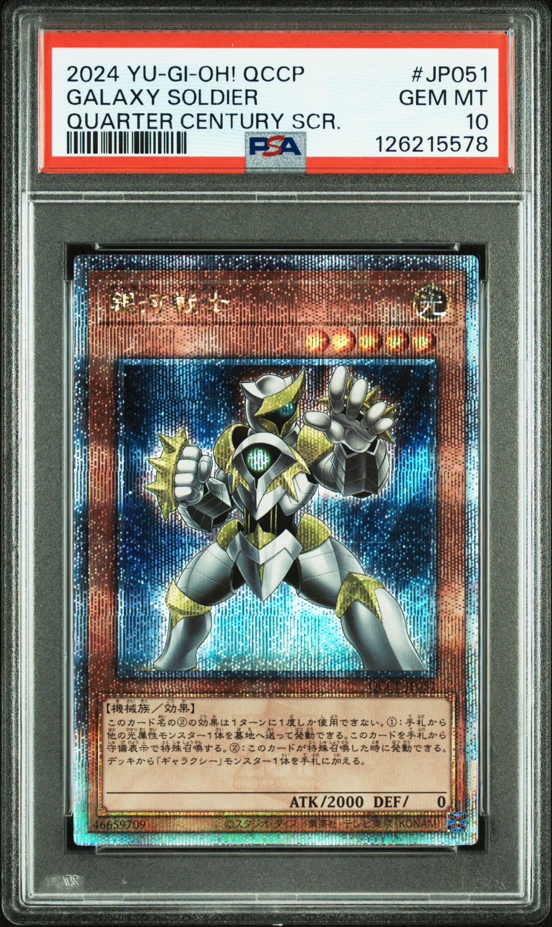 2024 Yu-Gi-Oh! YU-GI-OH! JAPANESE QCCP-QUARTER CENTURY CHRONICLES SIDE:PRIDE QUARTER CENTURY SCR. #JP051 Galaxy Soldier front