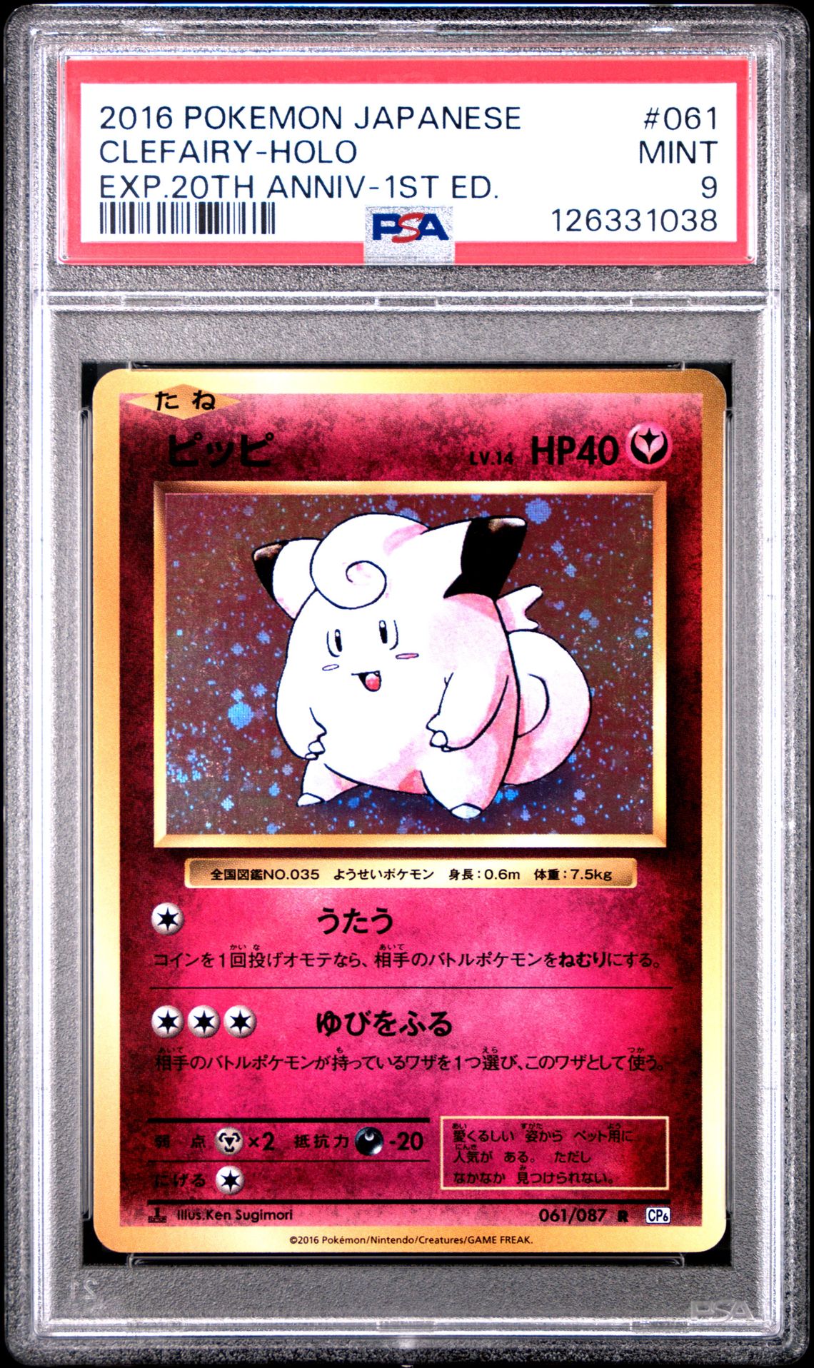 2016 Pokemon POKEMON JAPANESE EXPANSION 20TH ANNIVERSARY EXP.20TH ANNIV-1ST ED. #061 Clefairy-Holo front