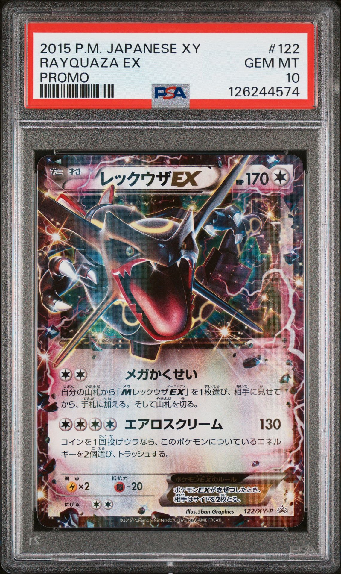 2015 Pokemon POKEMON JAPANESE XY PROMO #122 Rayquaza Ex front