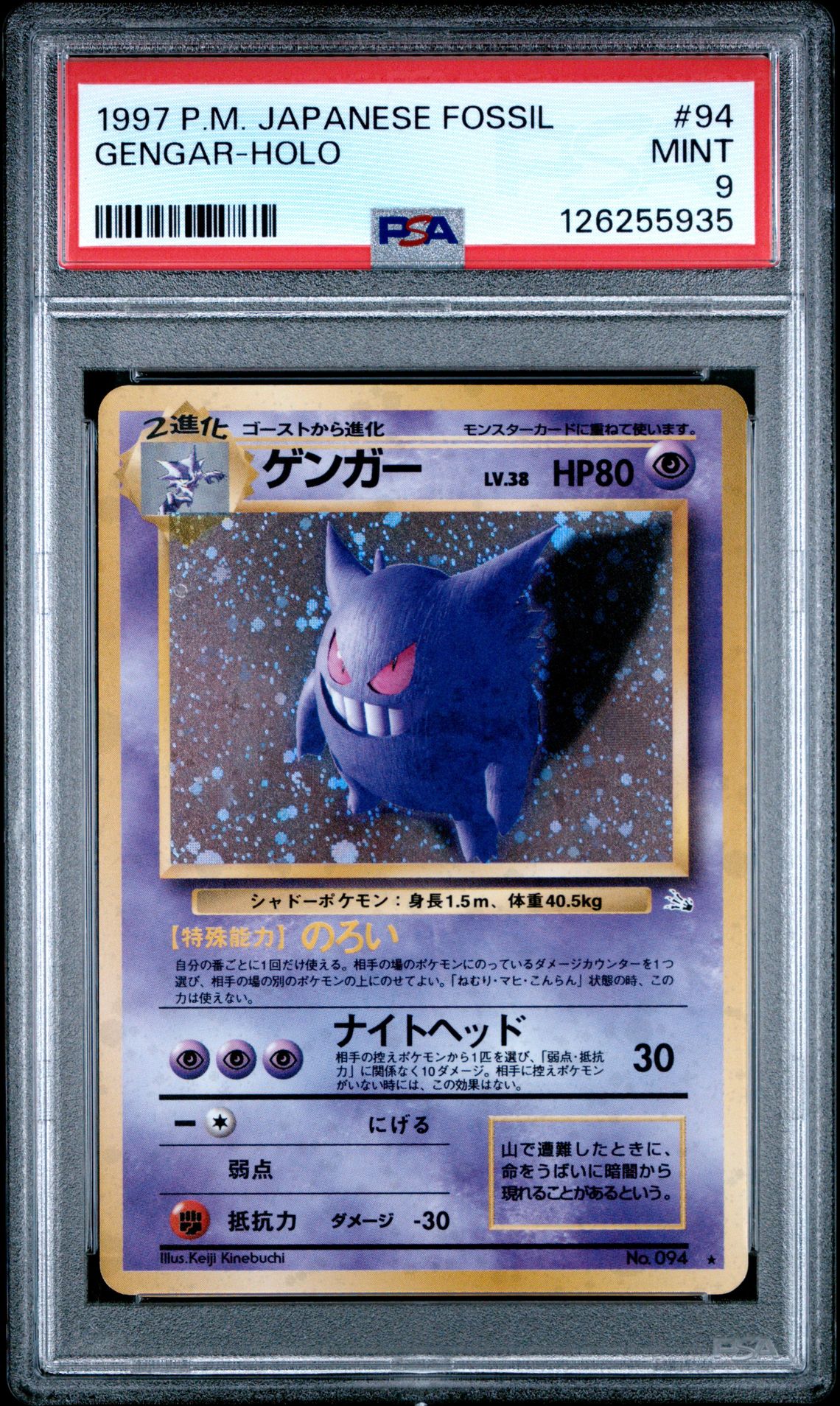 1997 Pokemon POKEMON JAPANESE FOSSIL Holo #94 Gengar-Holo front