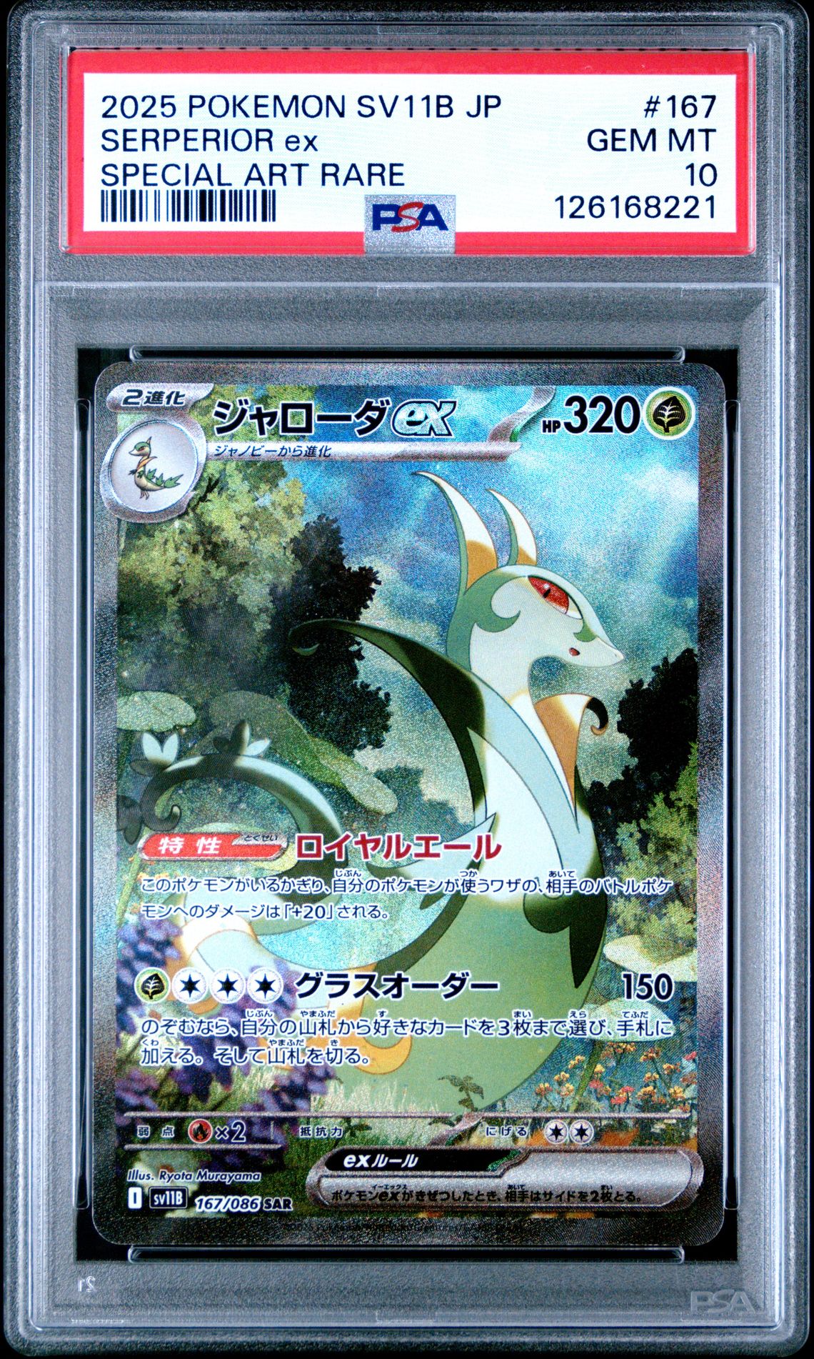 2025 Pokemon Japanese Sv11B-Black Bolt Serperior Ex #167 (Special Art Rare) Gem Mt 10 front