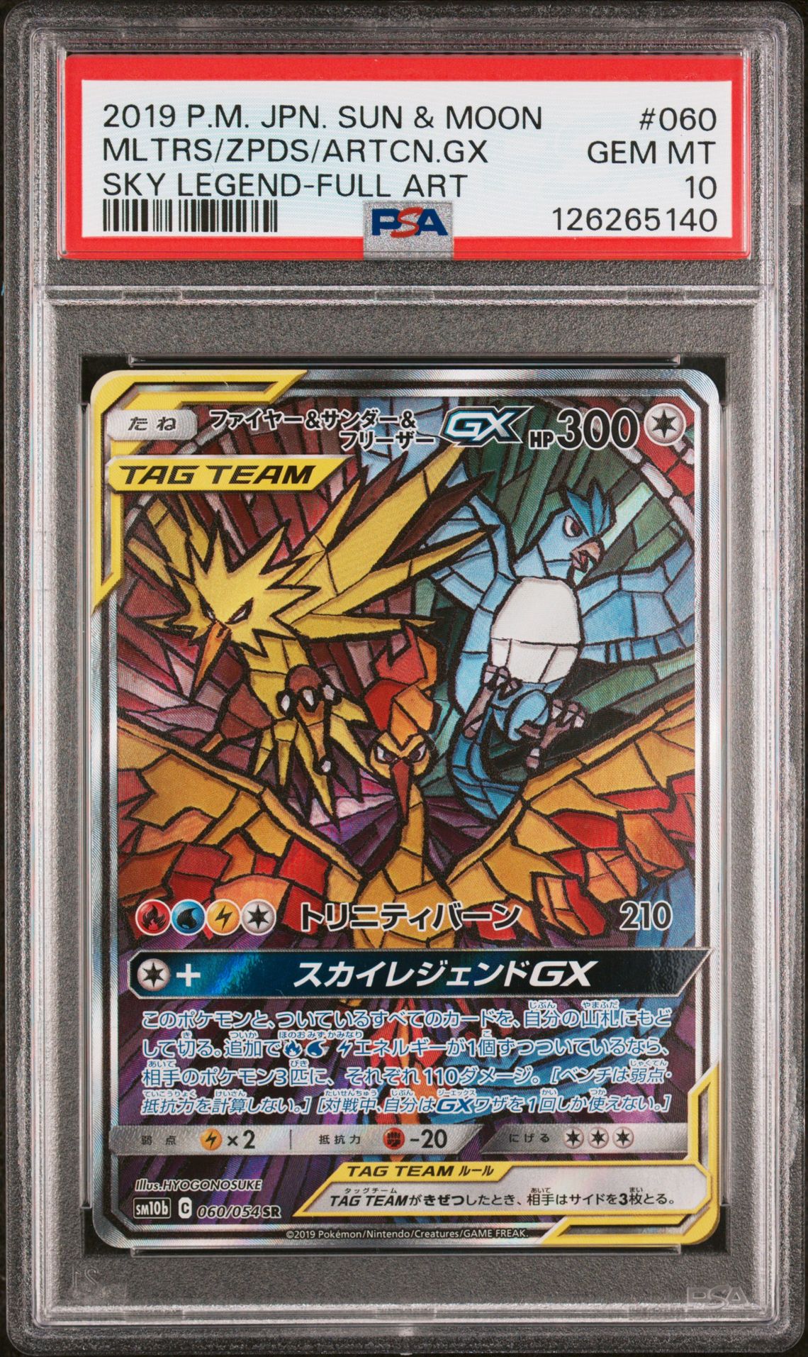 2019 Pokemon Japanese Sun & Moon Sky Legend Mltrs/Zpds/Artcn.gx #060 (Sky Legend-Full Art) Gem Mt 10 front