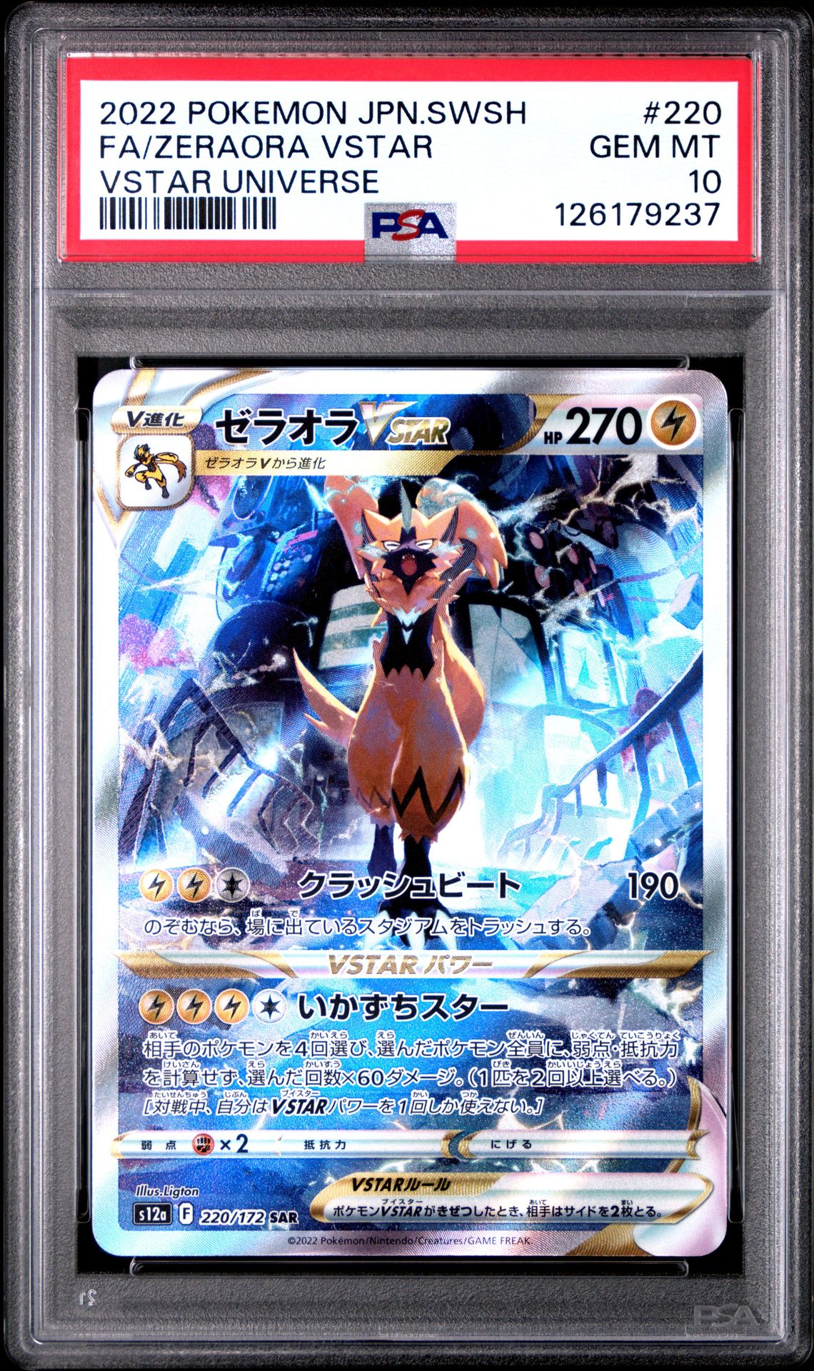 2022 Pokemon POKEMON JAPANESE SWORD & SHIELD VSTAR UNIVERSE #220 Fa/Zeraora Vstar front