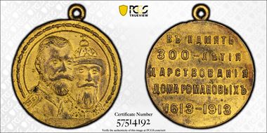 1913 Medal Diakov-1548.3 AE Romanov Dynasty 300th Ann. MS63