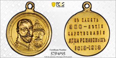 1913 Medal Diakov-1548.3 AE Romanov Dynasty 300th Ann. MS63