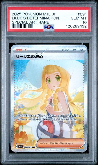 2025 Pokemon POKEMON JAPANESE M1L-MEGA BRAVE SPECIAL ART RARE #091 Lillie's Determination front