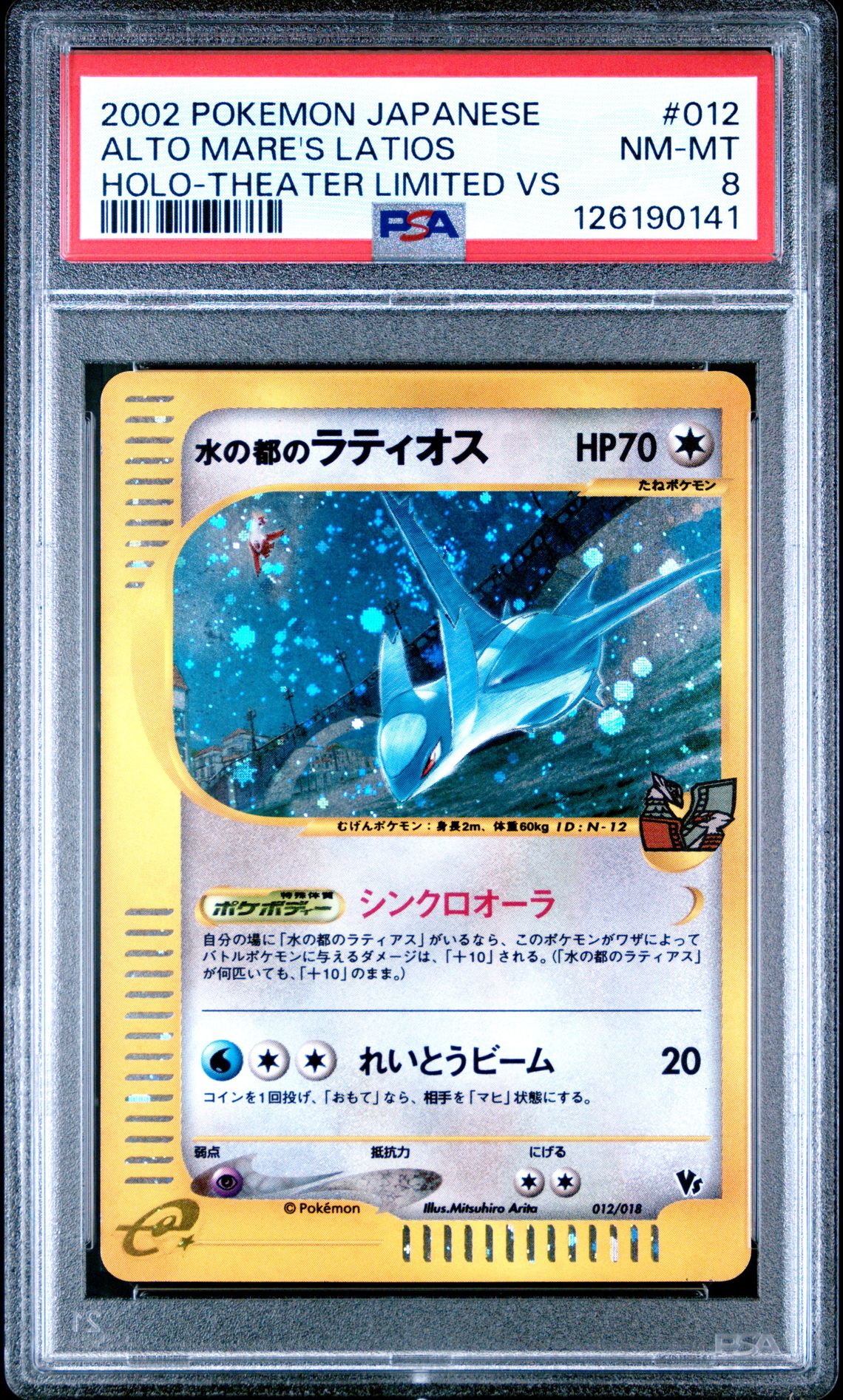2002 Pokemon POKEMON JAPANESE THEATER LIMITED VS Holo #012 Alto Mare's Latios front