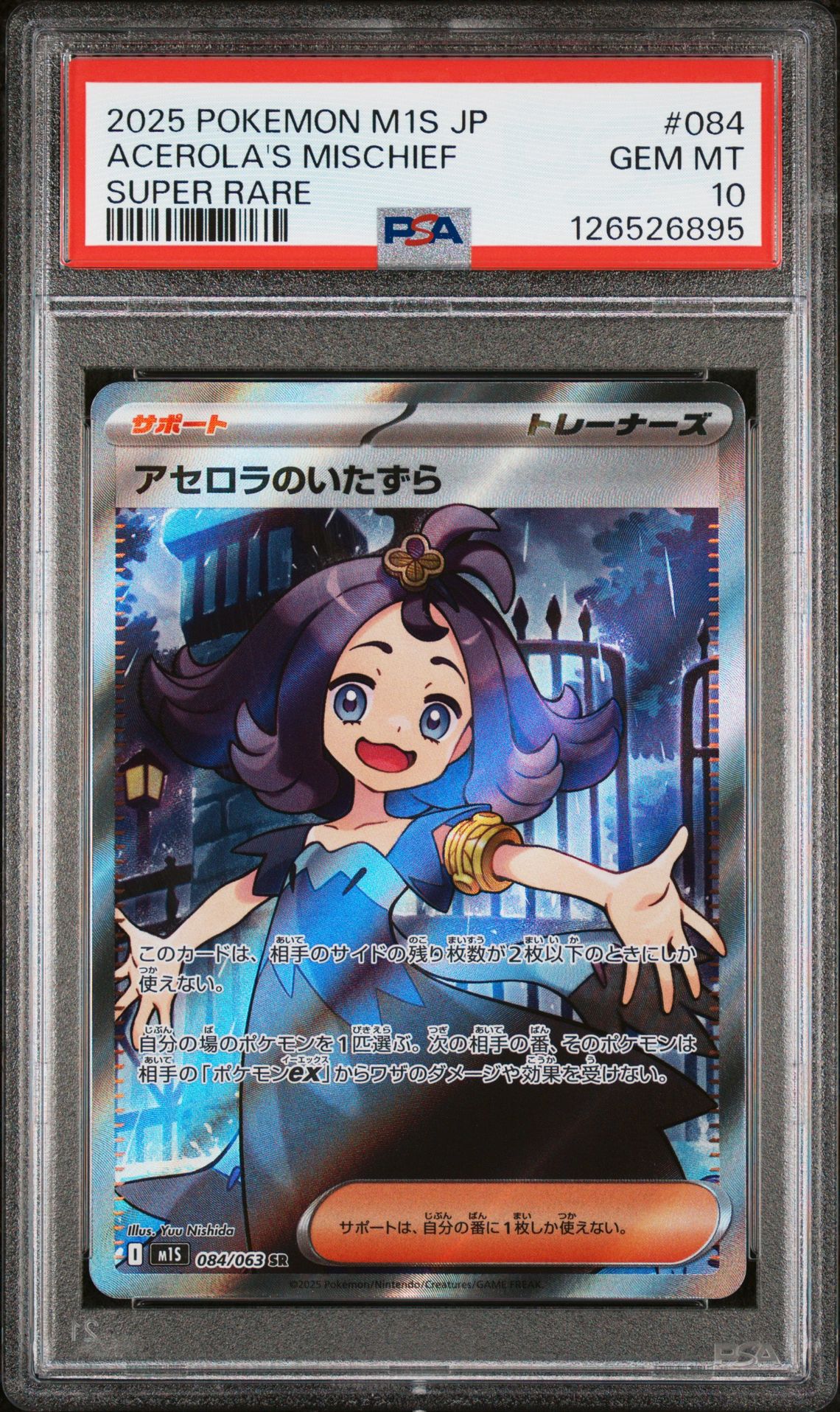 2025 Pokemon POKEMON JAPANESE M1S-MEGA SYMPHONIA SUPER RARE #084 Acerola's Mischief front
