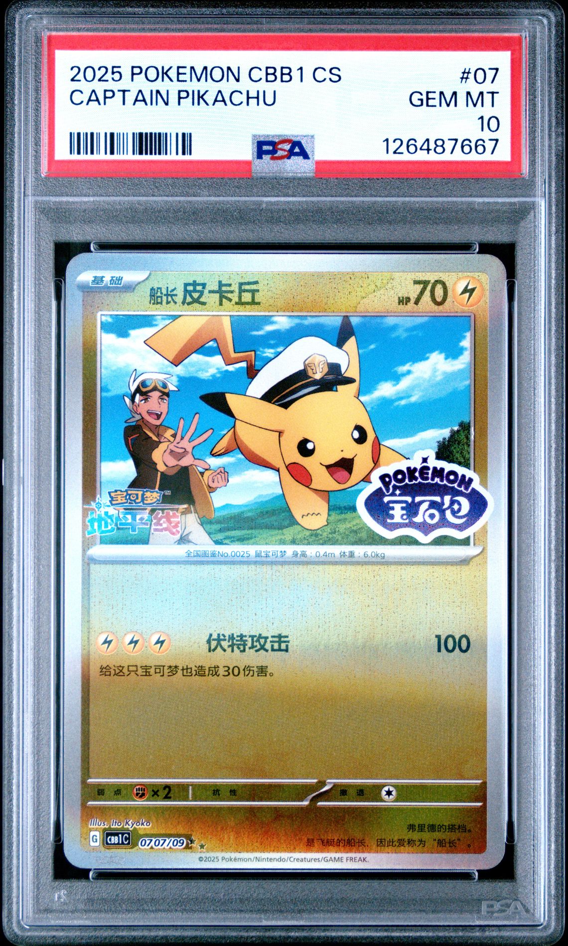 2025 Pokemon Simplified Chinese Cbb1 C-Gem Pack Vol 1 Captain Pikachu #07 Gem Mt 10 front