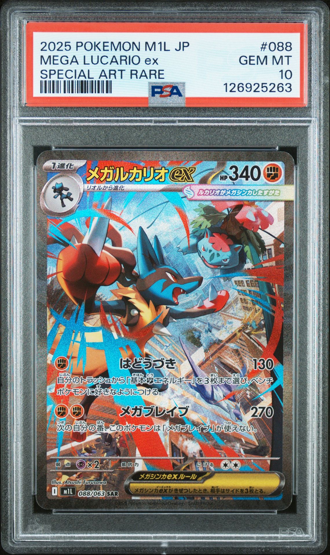 2025 Pokemon POKEMON JAPANESE M1L-MEGA BRAVE SPECIAL ART RARE #088 Mega Lucario Ex front