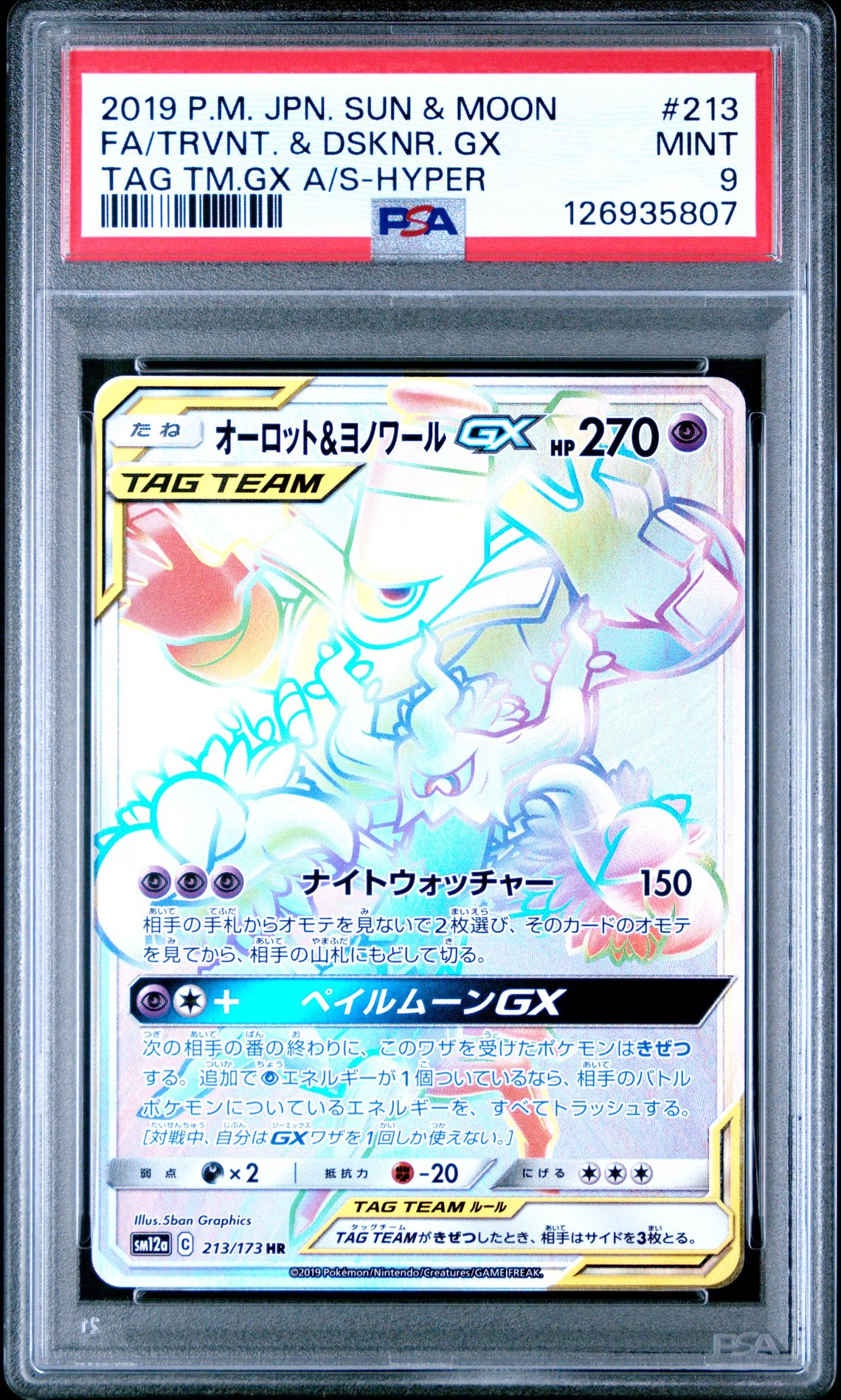 2019 Pokemon POKEMON JAPANESE SUN & MOON TAG TEAM GX ALL STARS TAG TM.GX A/S-HYPER #213 Fa/Trvnt. & Dsknr. Gx front