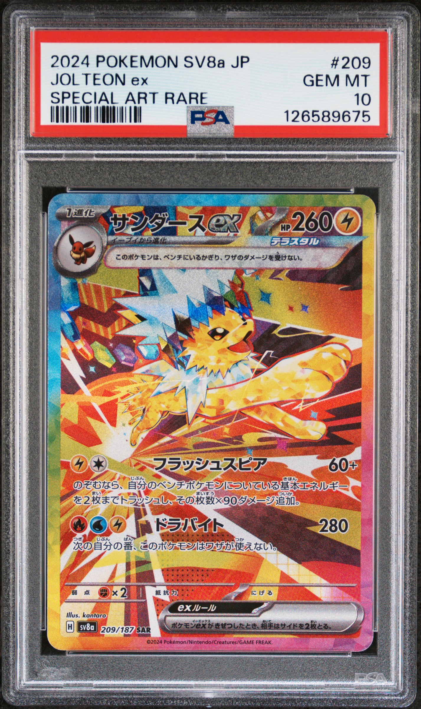 #209 Jolteon EX SAR — PSA cert 126589675