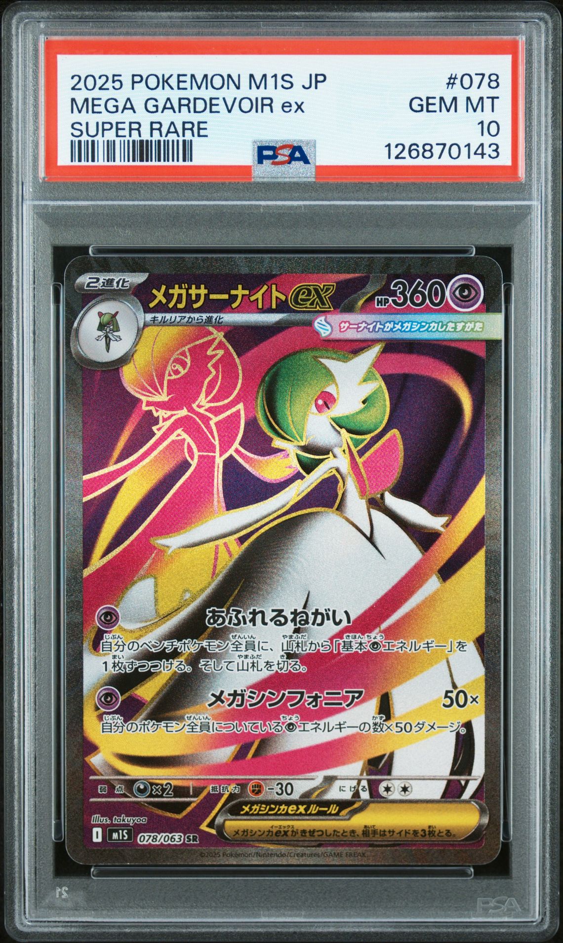 2025 Pokemon POKEMON JAPANESE M1S-MEGA SYMPHONIA SUPER RARE #078 Mega Gardevoir Ex front