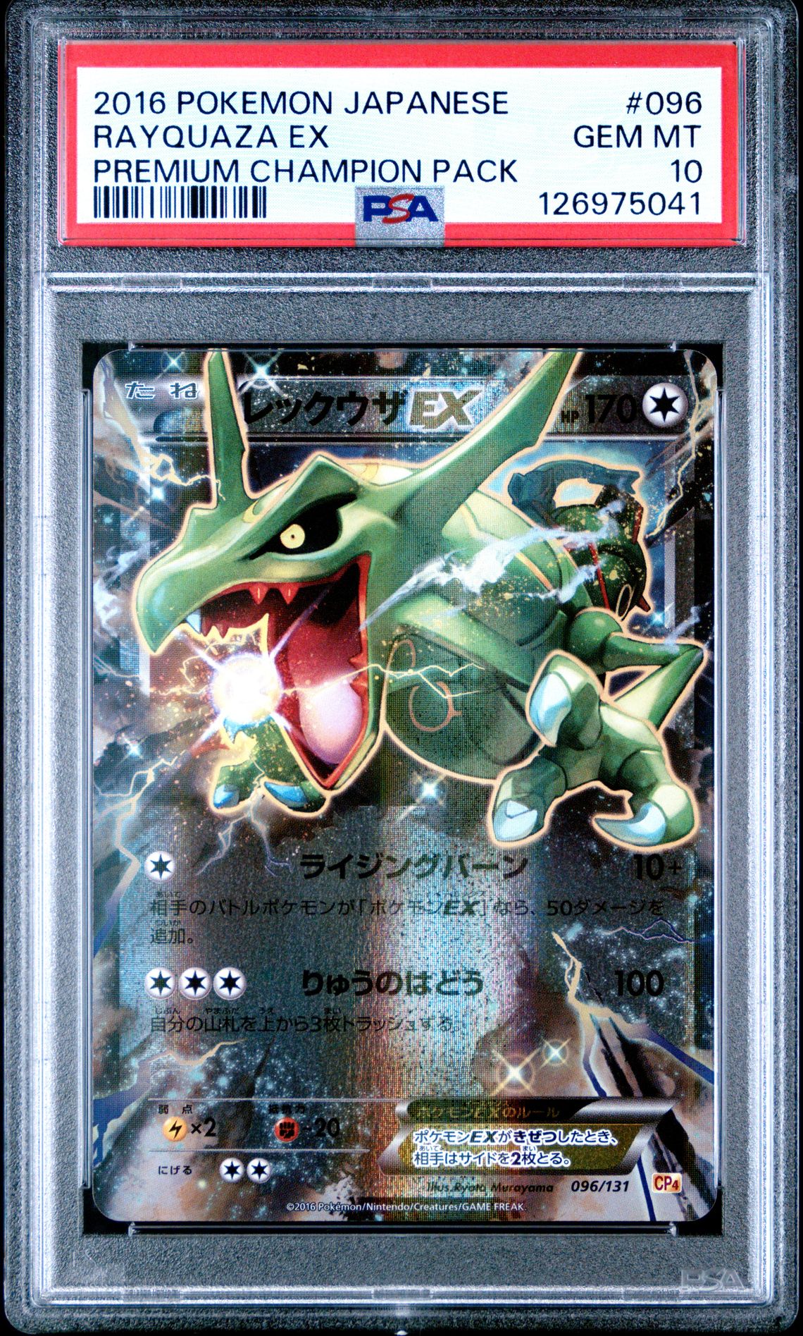 2016 Pokemon Japanese Premium Champion Pack Rayquaza Ex #096 (Premium Champion Pack) Gem Mt 10 front