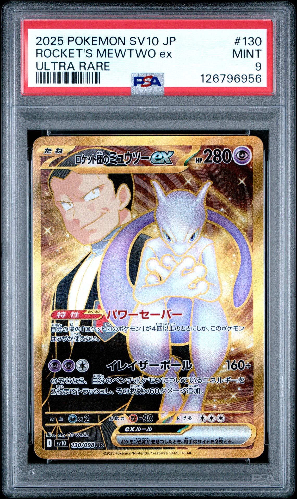 2025 Pokemon Japanese Sv10-Glory Of Team Rocket Rocket's Mewtwo Ex #130 (Ultra Rare) Mint 9 front