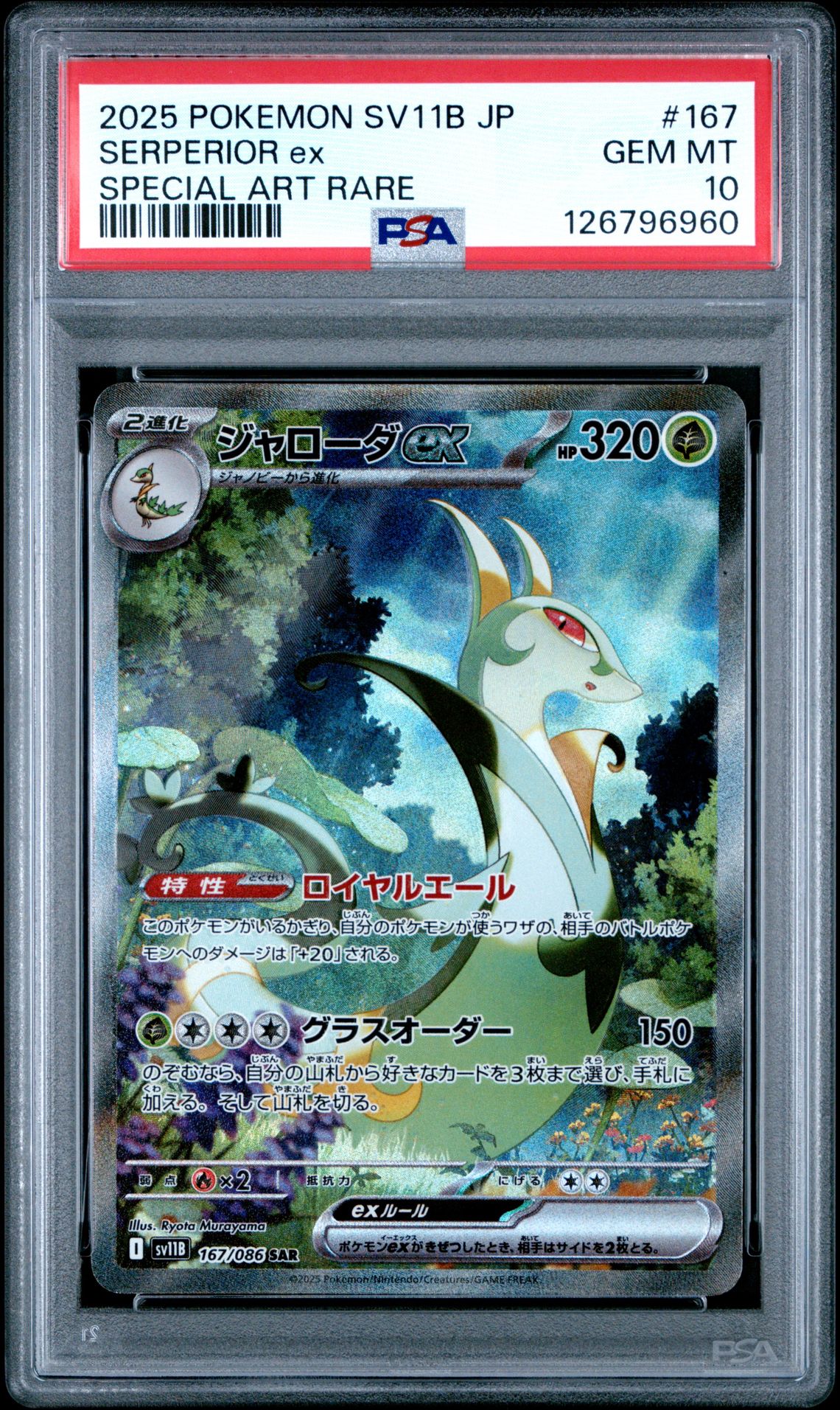 2025 Pokemon Japanese Sv11B-Black Bolt Serperior Ex #167 (Special Art Rare) Gem Mt 10 front