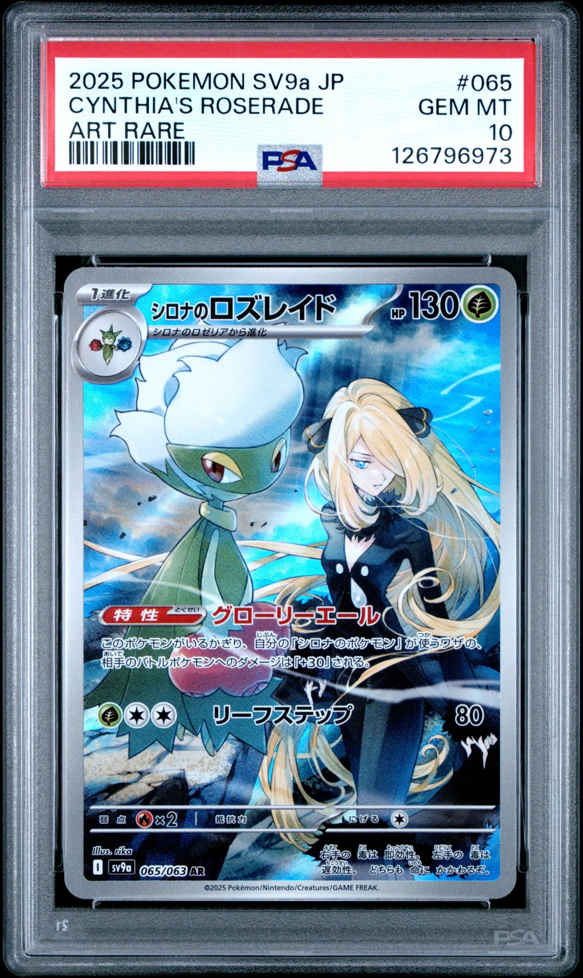 2025 Pokemon Japanese Sv9A-Heat Wave Arena Cynthia's Roserade #065 (Art Rare) Gem Mt 10 front