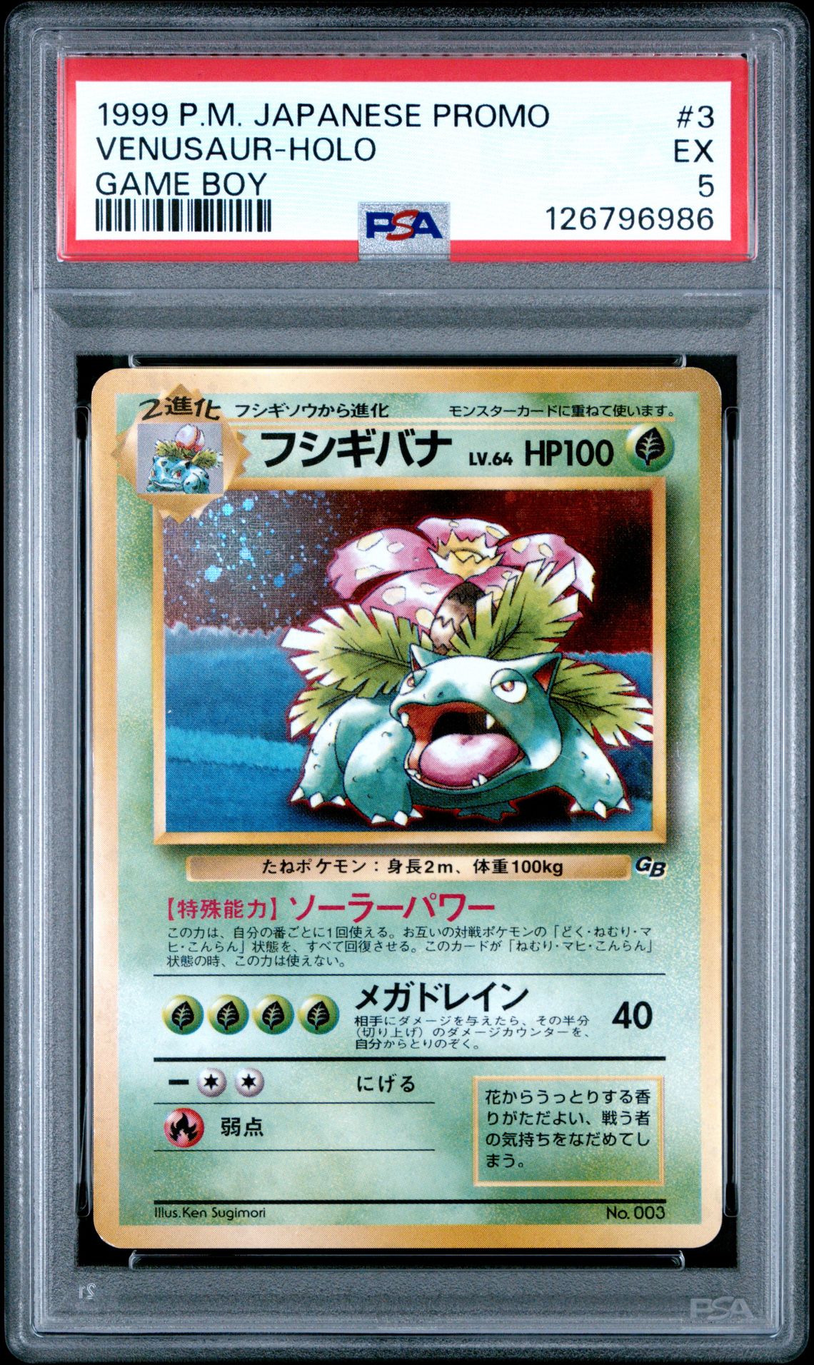1998-99 Pokemon Japanese Pokemon Japanese Promo Venusaur-Holo #3 (Game Boy) Ex 5 front