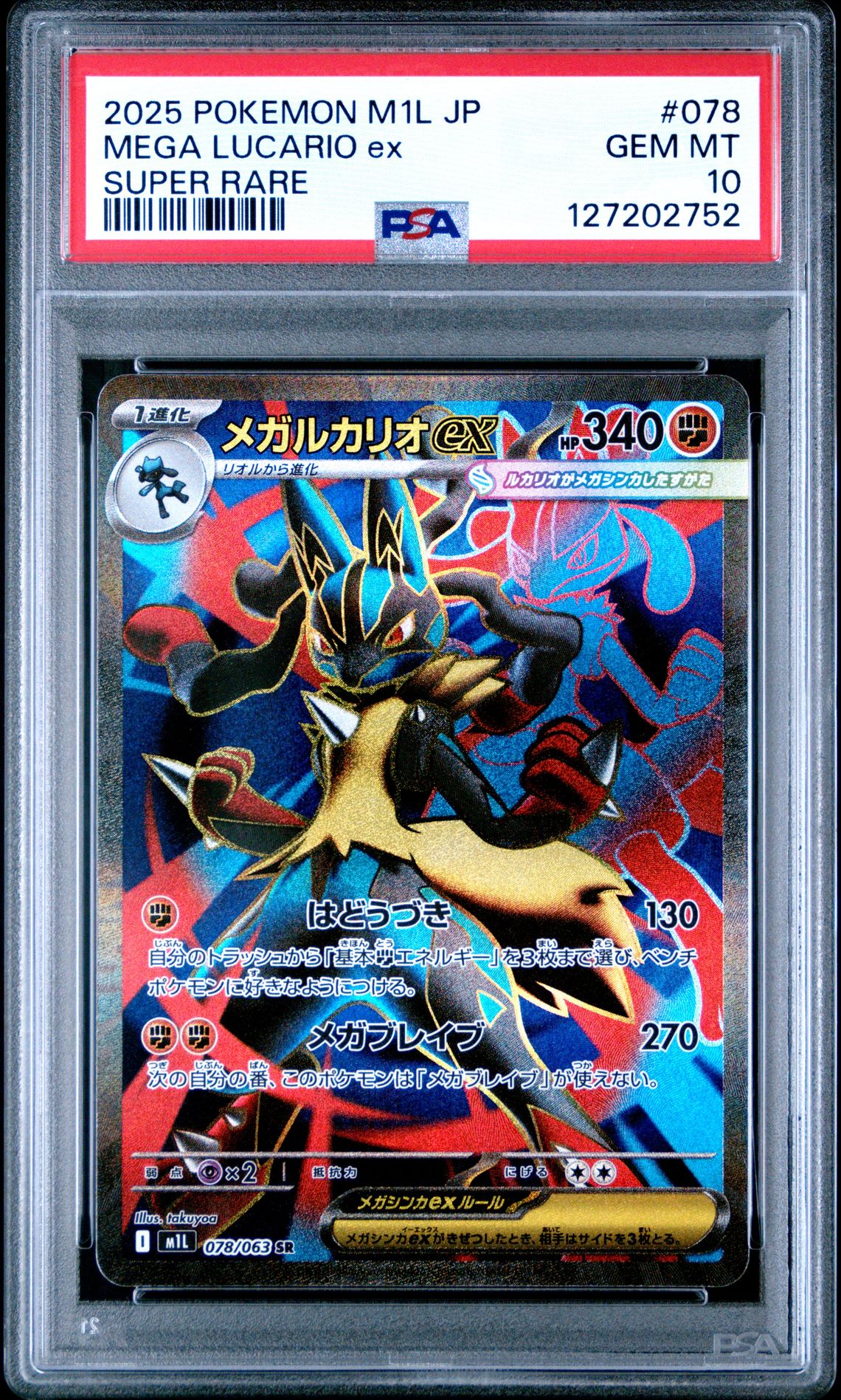 2025 Pokemon SUPER RARE #078 Mega Lucario EX front