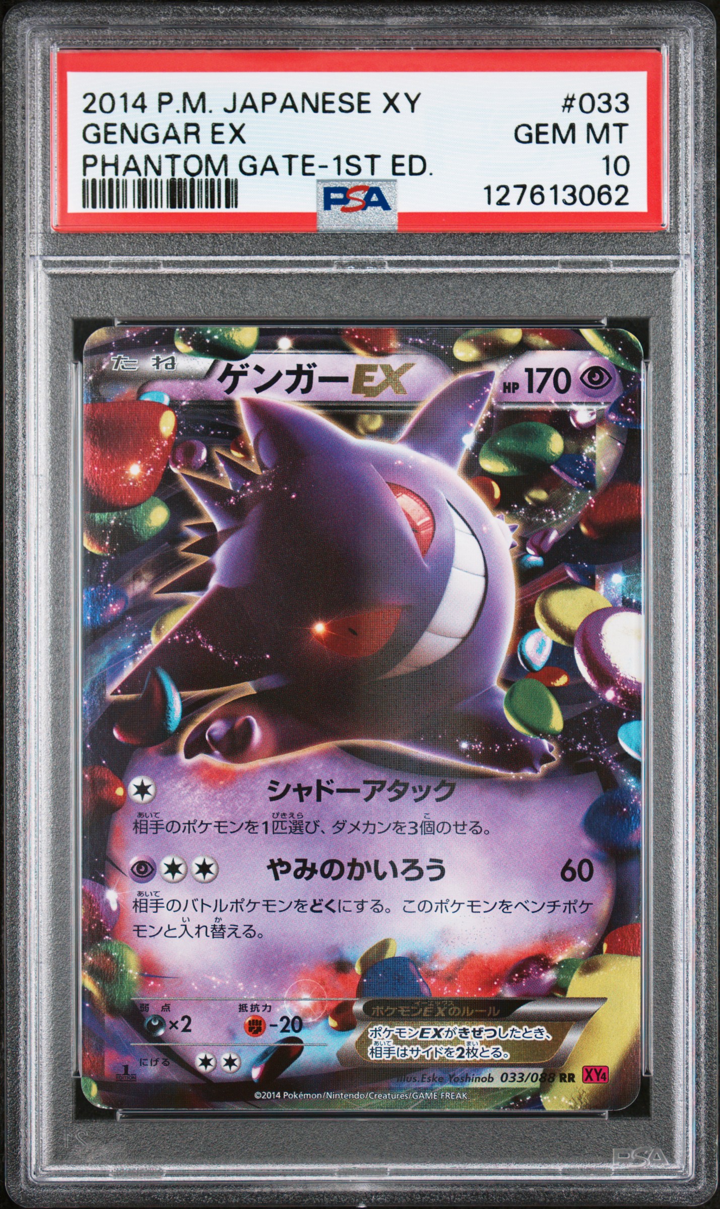 Pokemon - 2014 Gengar Ex Phantom Gate-1St Ed. #33 Japanese Xy Phantom Gate PSA 10