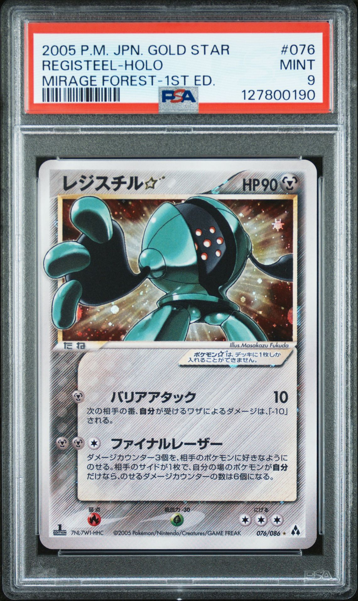 2005 Pokemon POKEMON JAPANESE MIRAGE FOREST MIRAGE FOREST-1ST ED. #076 Registeel-Holo front