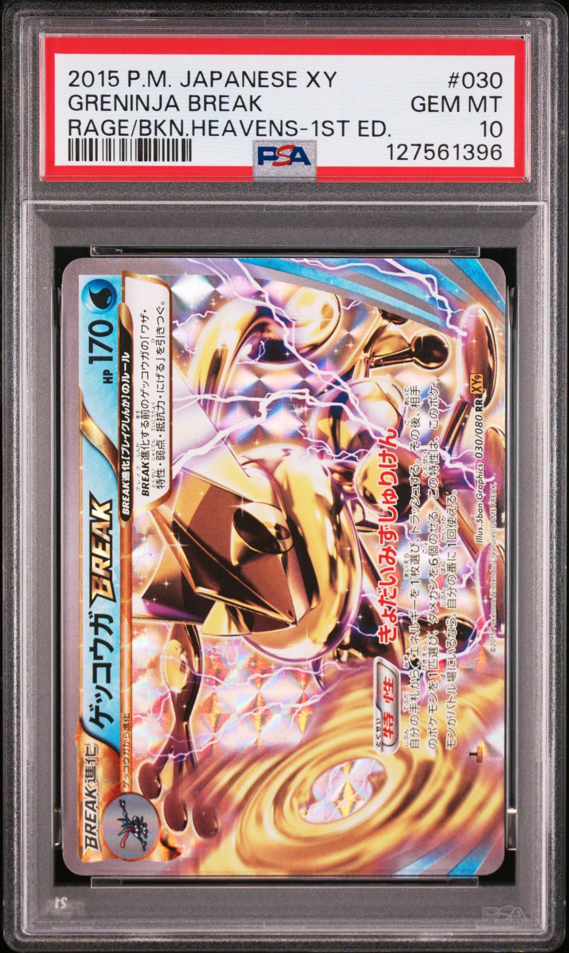 2015 Pokemon POKEMON JAPANESE XY RAGE OF THE BROKEN HEAVENS RAGE/BKN.HEAVENS-1ST ED. #030 Greninja Break front