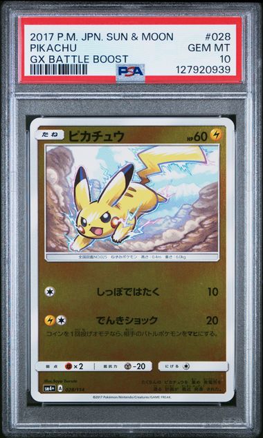 2017 Pokemon #028 Pikachu front