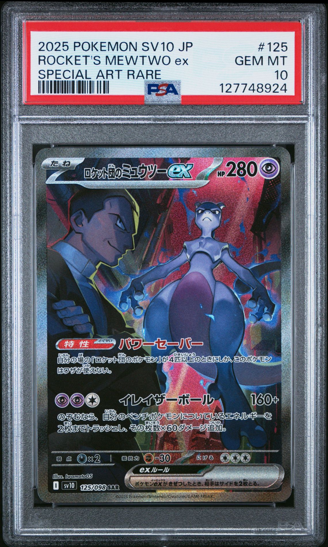 2025 Pokemon POKEMON JAPANESE SV10-GLORY OF TEAM ROCKET SPECIAL ART RARE #125 Rocket's Mewtwo EX front