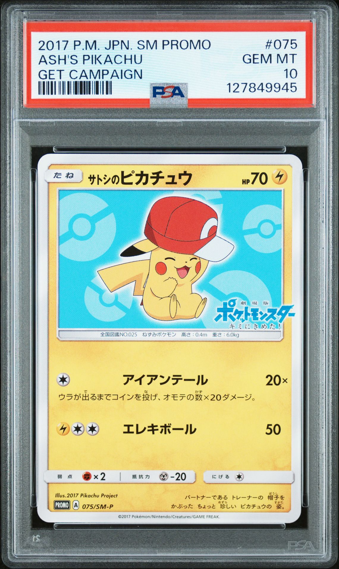 2017 Pokemon POKEMON JAPANESE SM PROMO GET CAMPAIGN #075 Ash's Pikachu front