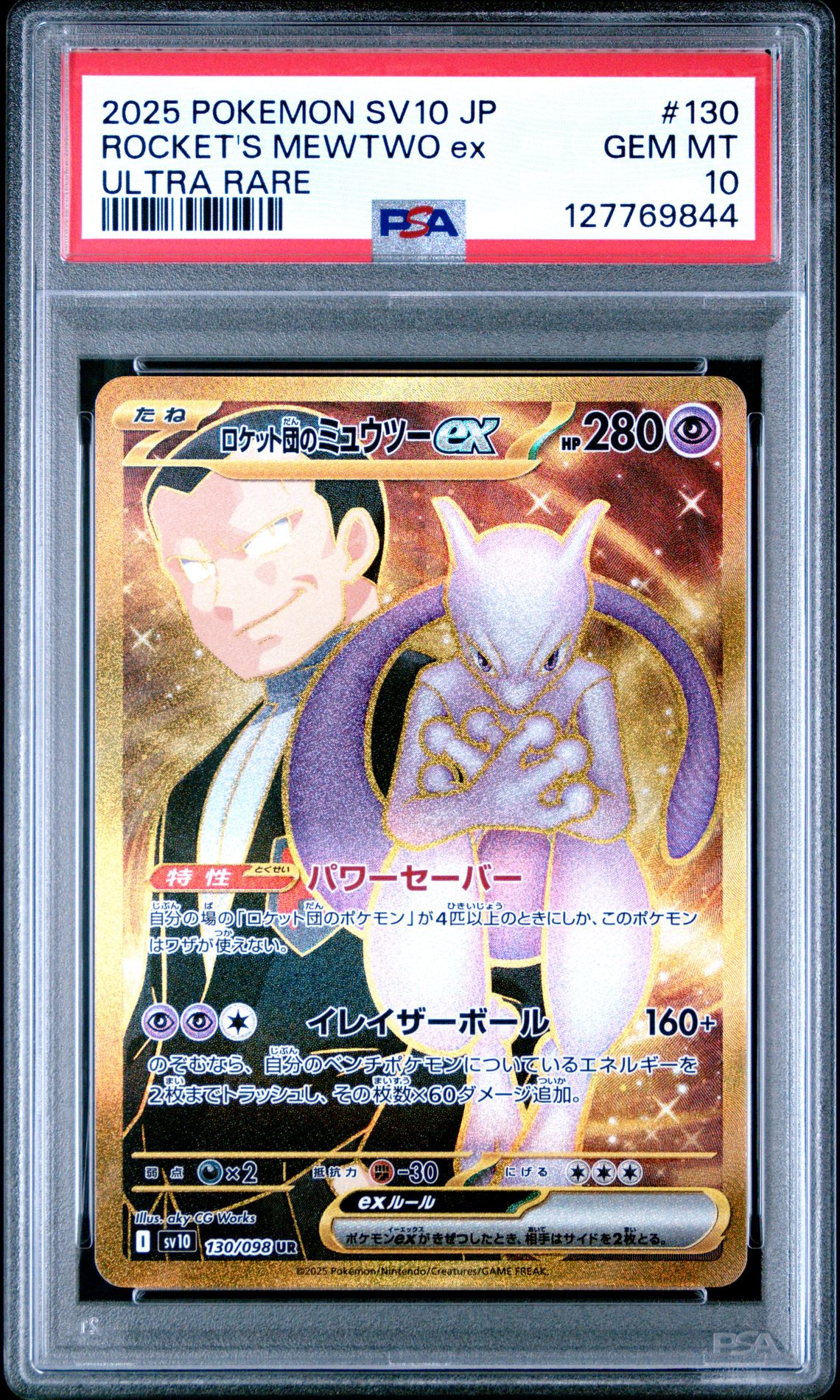 2025 Pokemon Japanese Sv10-Glory Of Team Rocket Rocket's Mewtwo Ex #130 (Ultra Rare) Gem Mt 10 front