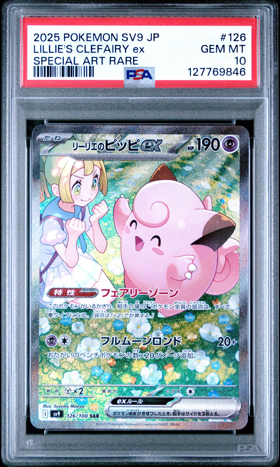 2025 Pokemon Japanese Sv9-Battle Partners Lillie's Clefairy Ex #126 (Special Art Rare) Gem Mt 10 front