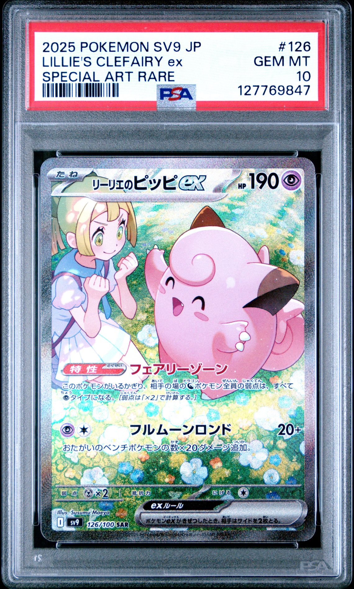 2025 Pokemon Japanese Sv9-Battle Partners Lillie's Clefairy Ex #126 (Special Art Rare) Gem Mt 10 front