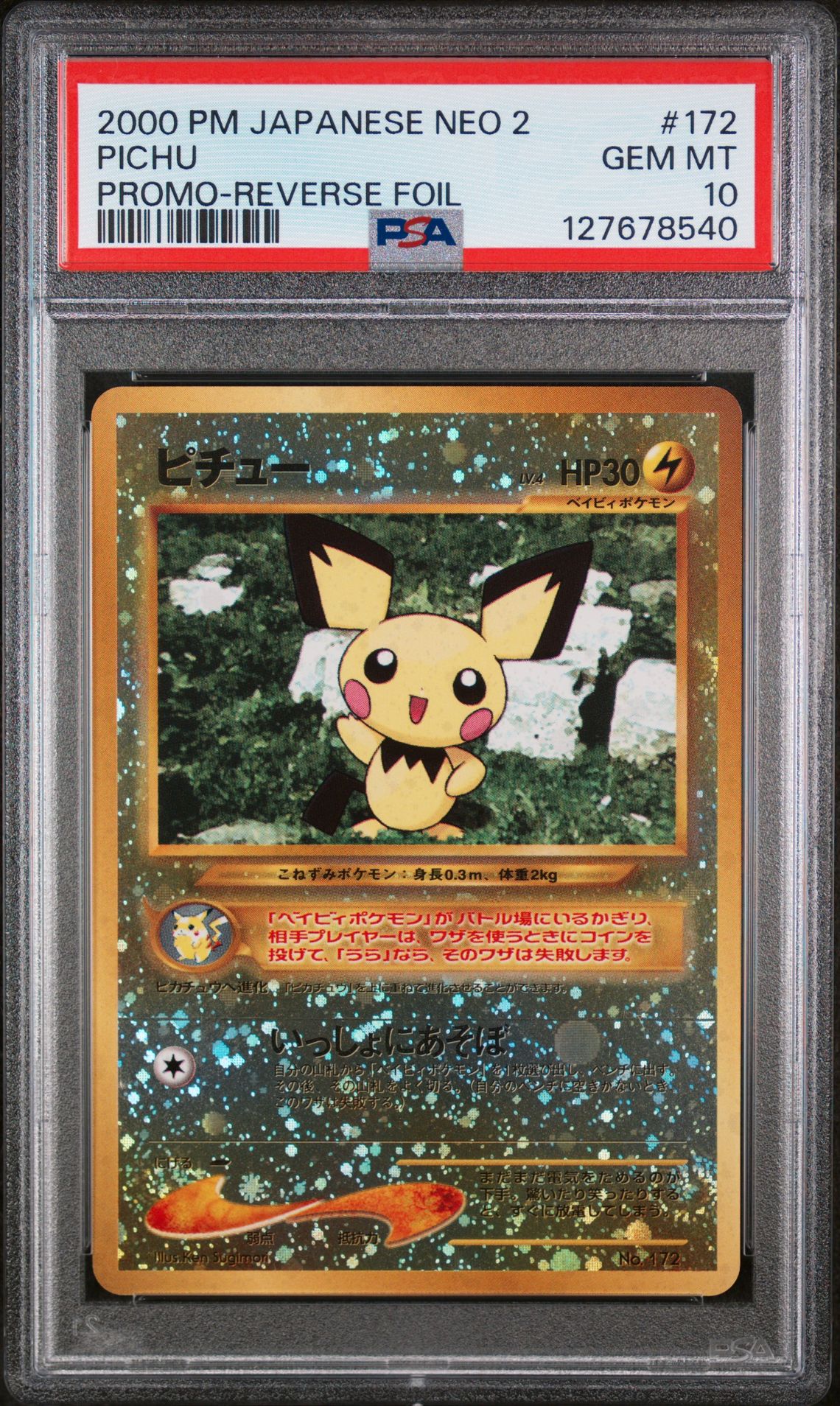 2000 POKEMON JAPANESE NEO 2 PROMO REVERSE FOIL #172 Pichu front