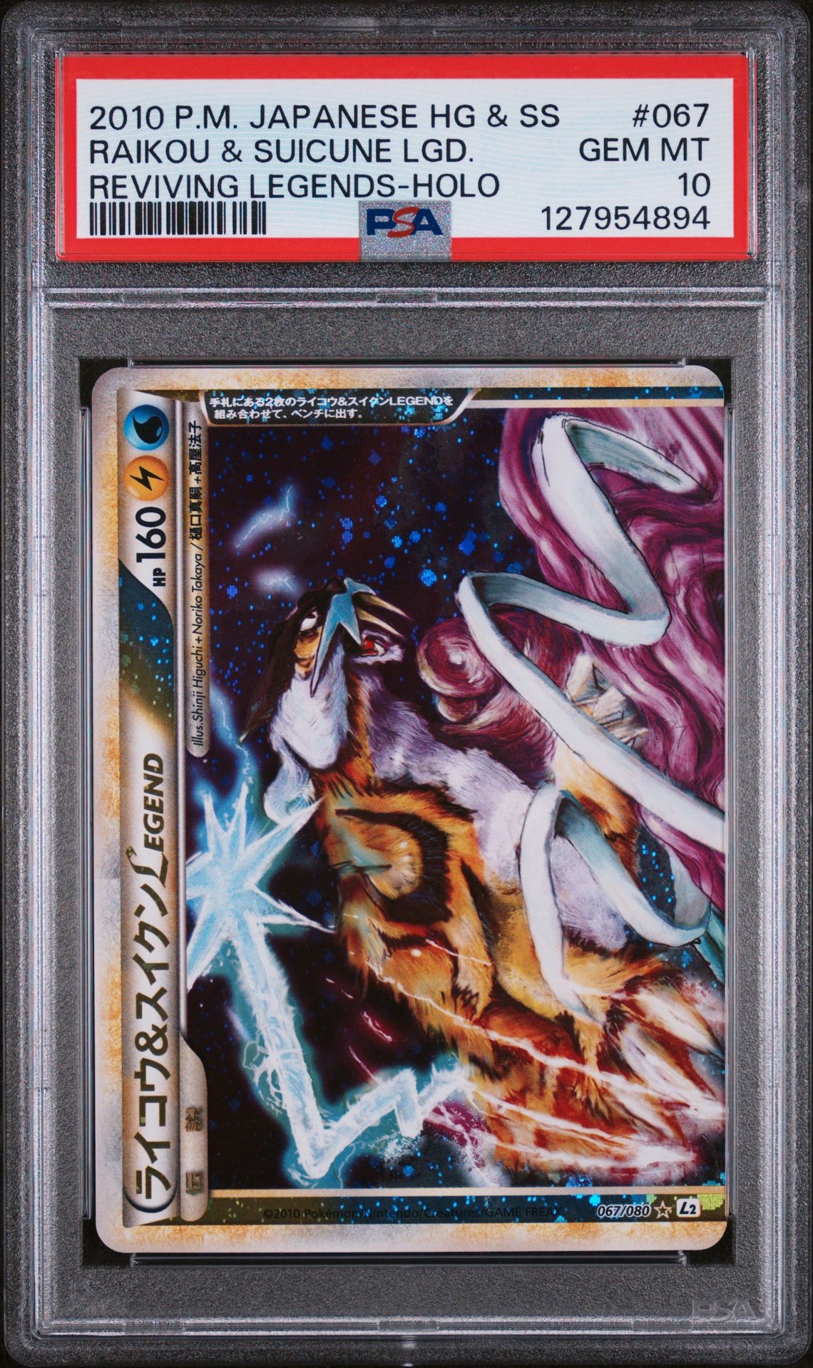 2010 Pokemon POKEMON JAPANESE REVIVING LEGENDS HOLO #067 Raikou & Suicune Lgd. front