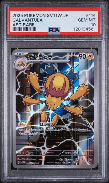 2025 Pokemon White Flare ART RARE #114 Galvantula front