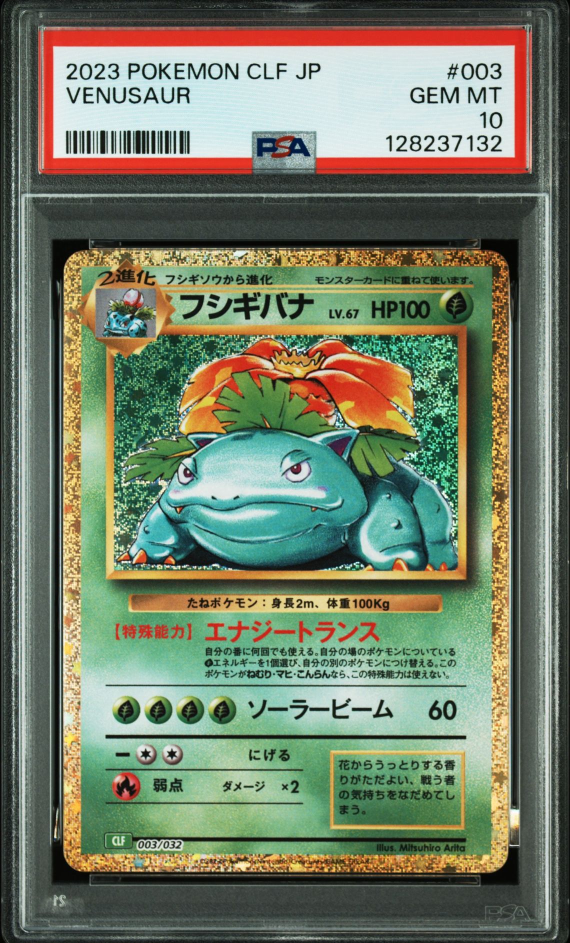 2023 Pokemon POKEMON JAPANESE CLF-TRADING CARD GAME CLASSIC VENUSAUR & LUGIA ex DECK #003 Venusaur front
