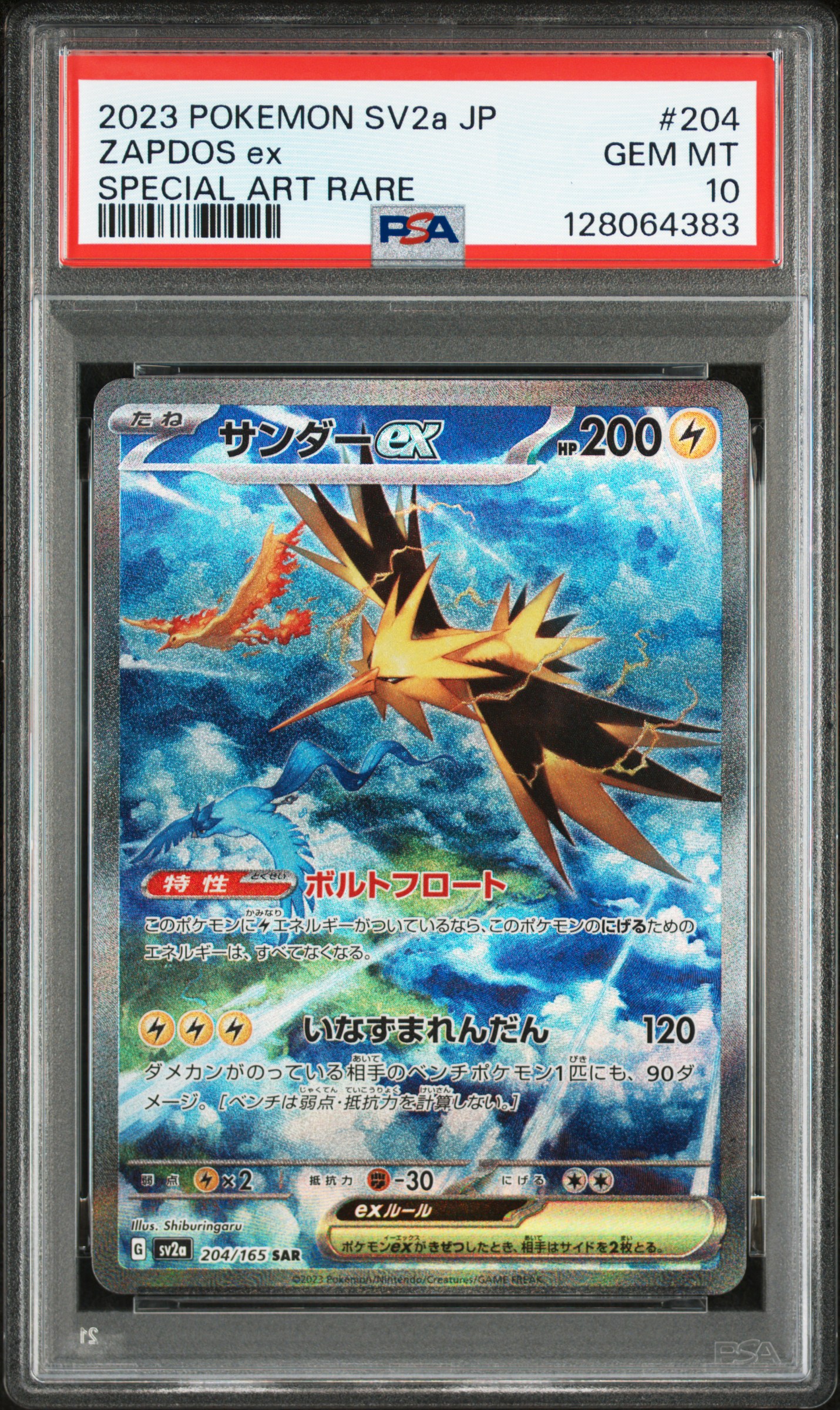 #204/165 Zapdos Ex (Special Art Rare) — PSA cert 128064383