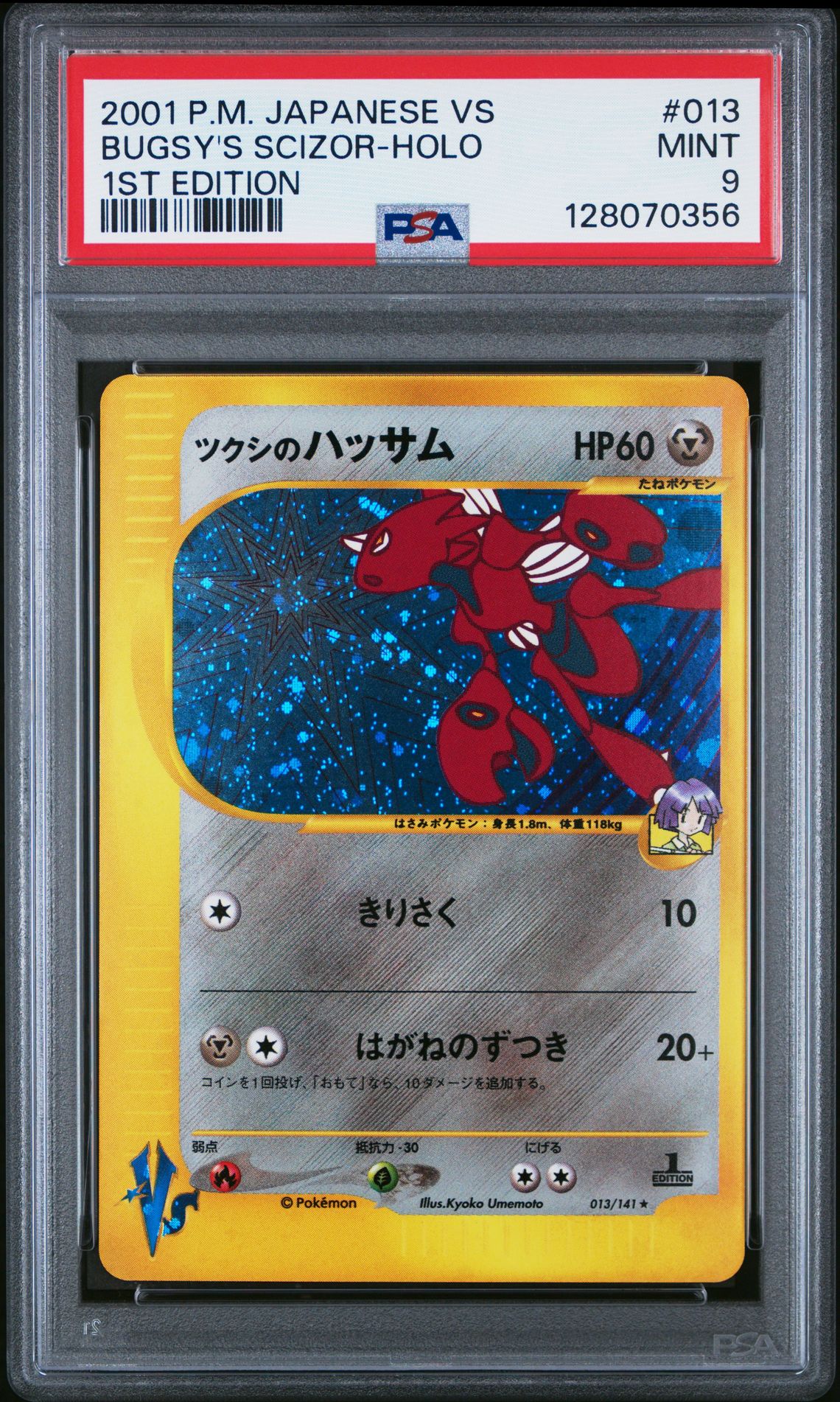 2001 Pokemon POKEMON JAPANESE VS 1ST EDITION #013 Bugsy's Scizor-Holo front