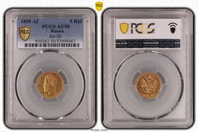 1898 АГ 5 Rbl Bit-20 AU50