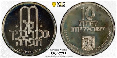 JE5732-1972 10 Lrt Pidyon Haben RE KM-61.2  Ag PR67CAM