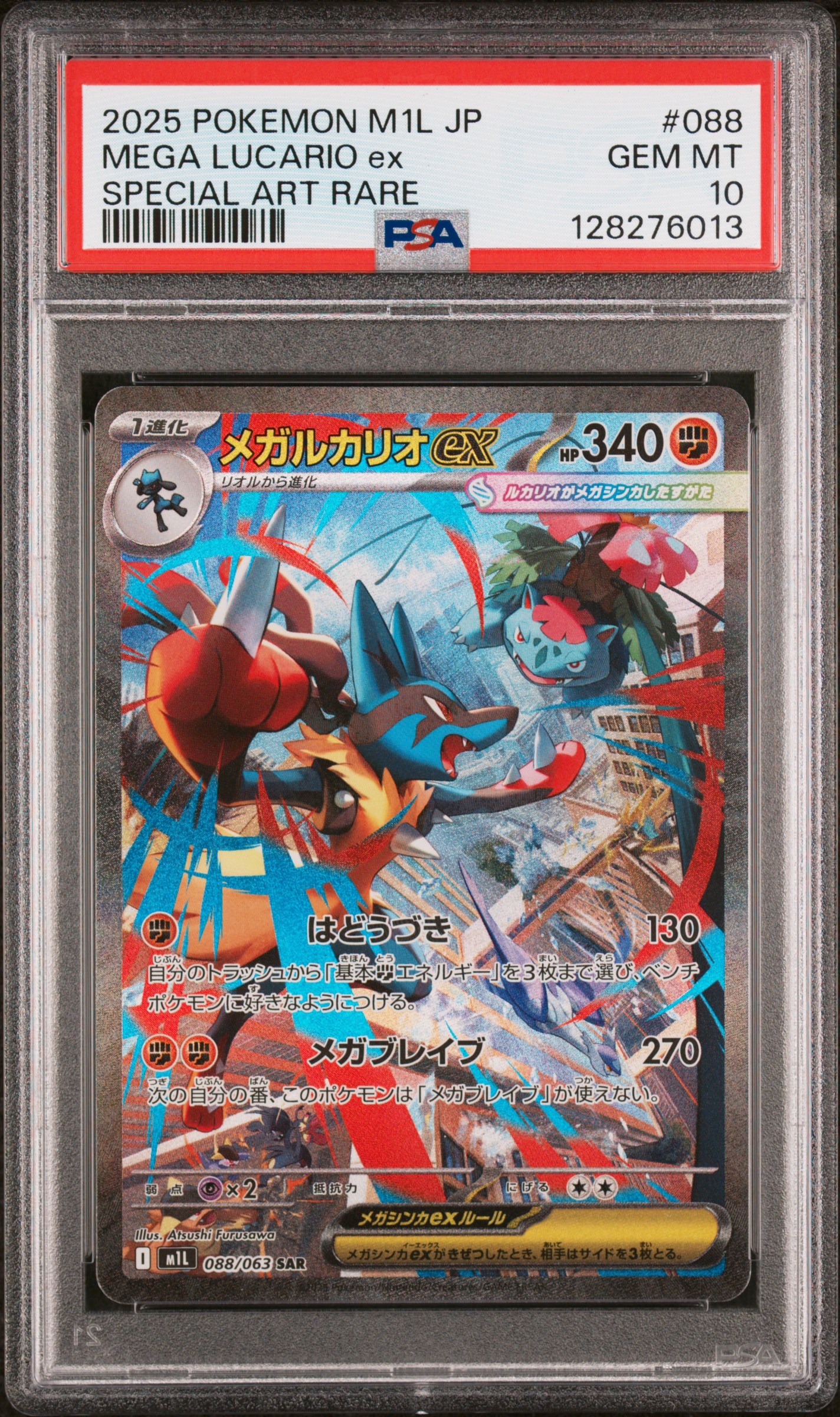 No Name Cards's 2025 Pokemon Japanese M1l-Mega Brave Mega Lucario