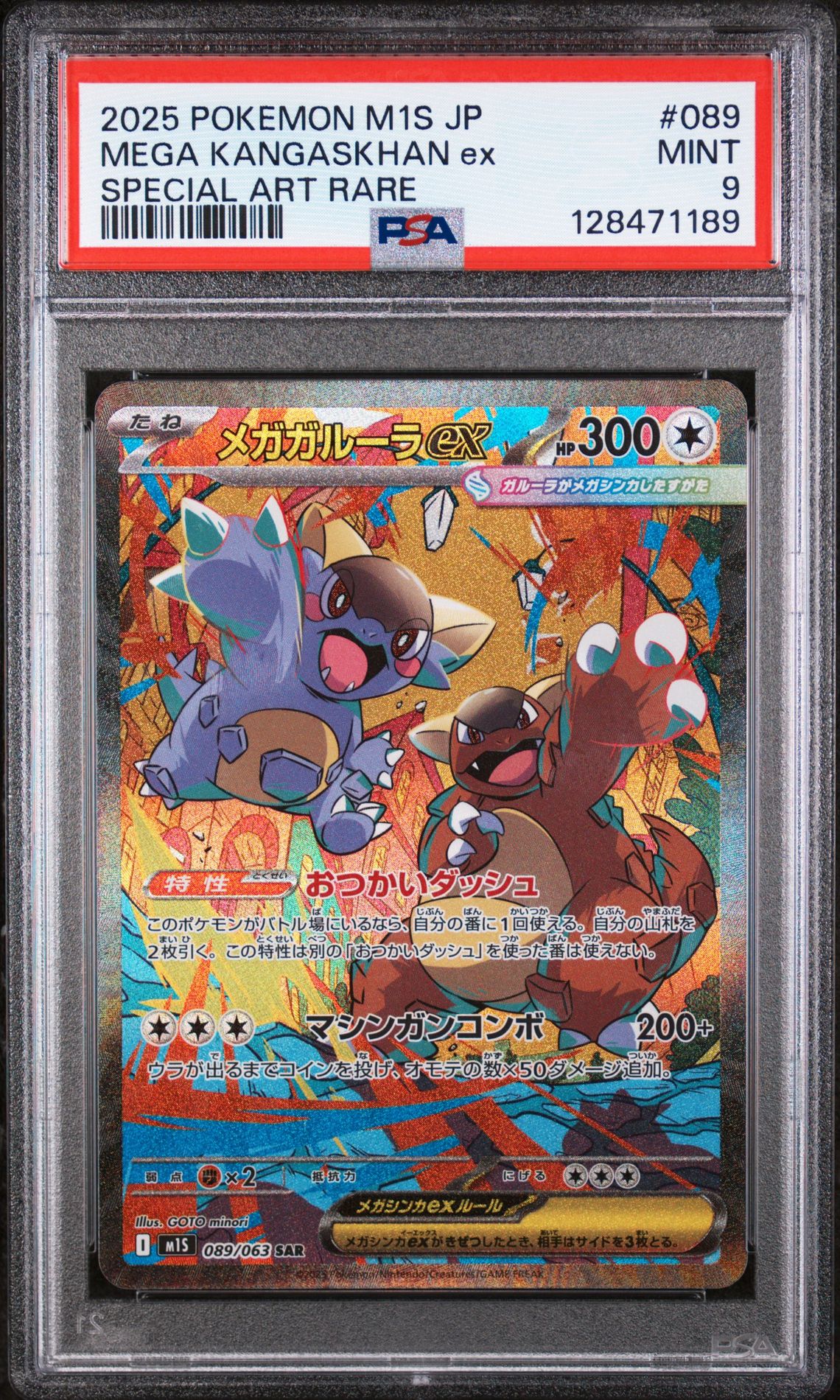 2025 Pokemon POKEMON JAPANESE M1S-MEGA SYMPHONIA SPECIAL ART RARE #089 Mega Kangaskhan Ex front
